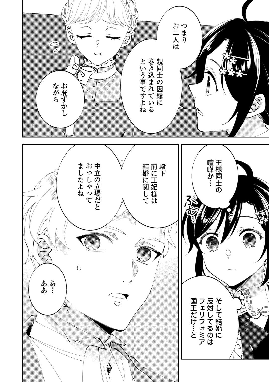 異世界でカフェを開店しました。 第95話 - Page 14