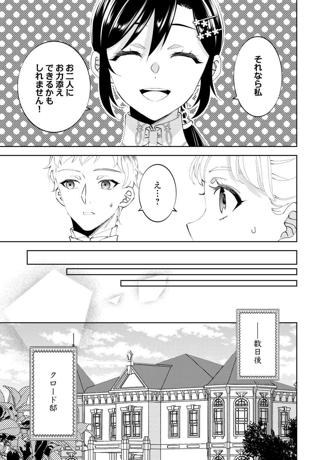 異世界でカフェを開店しました。 第95話 - Page 15