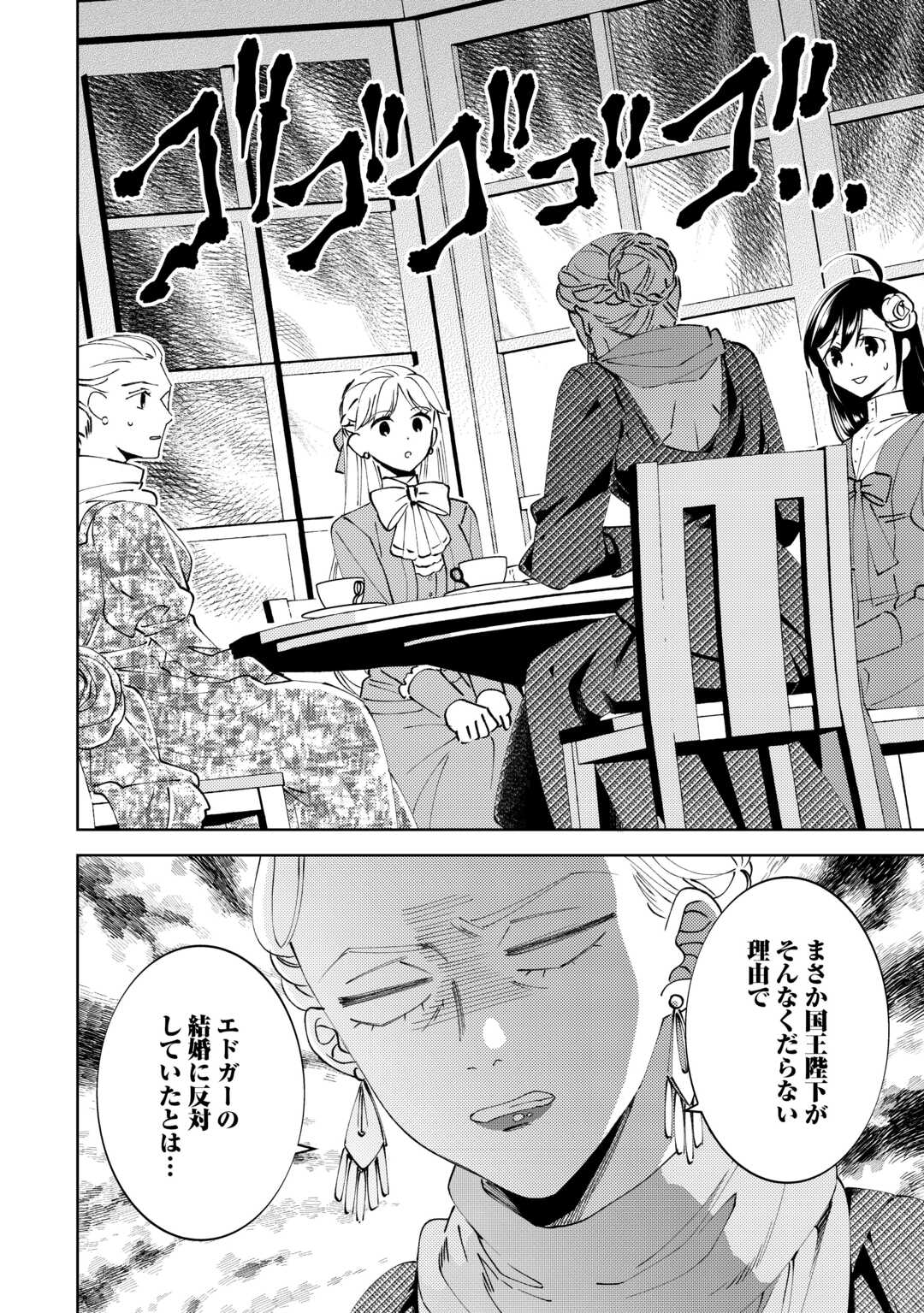 異世界でカフェを開店しました。 第95話 - Page 16