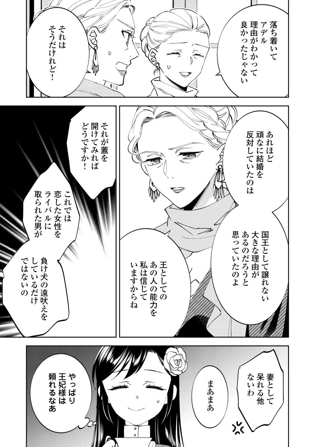 異世界でカフェを開店しました。 第95話 - Page 17