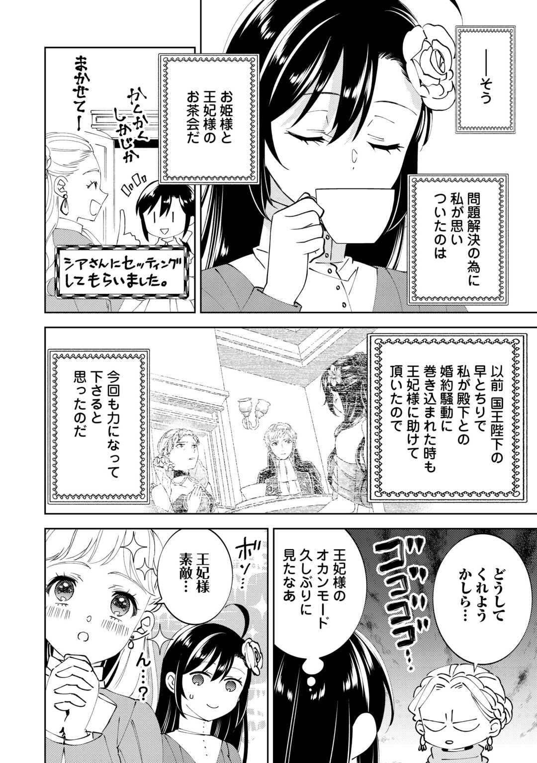 異世界でカフェを開店しました。 第95話 - Page 18