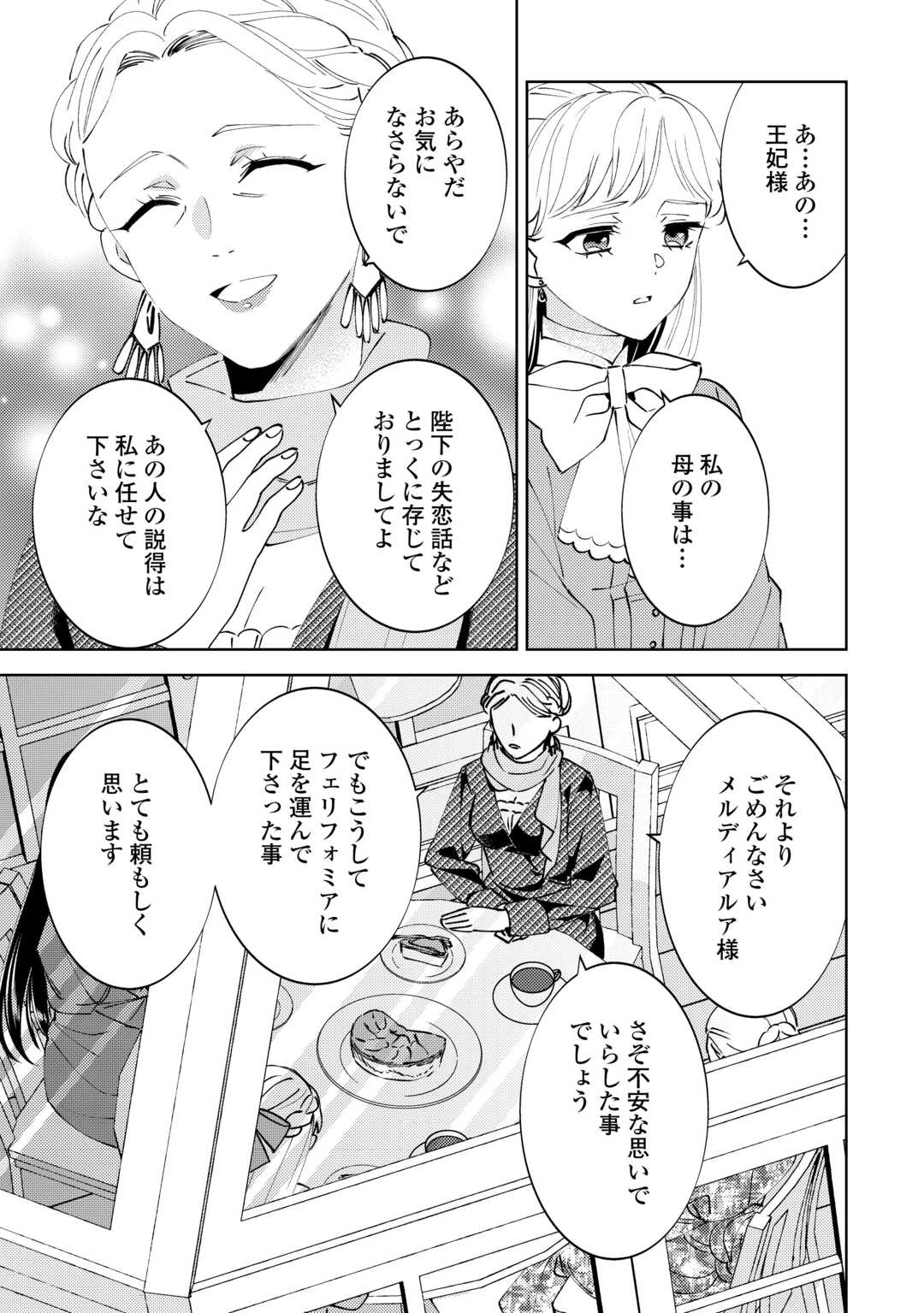 異世界でカフェを開店しました。 第95話 - Page 19