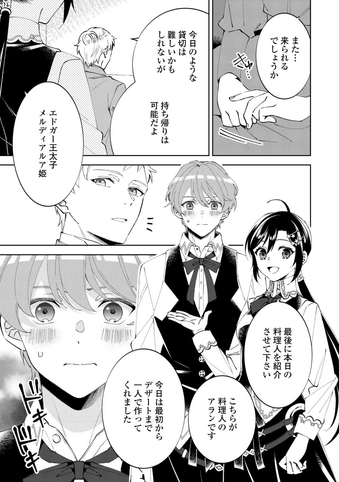 異世界でカフェを開店しました。 第95話 - Page 3