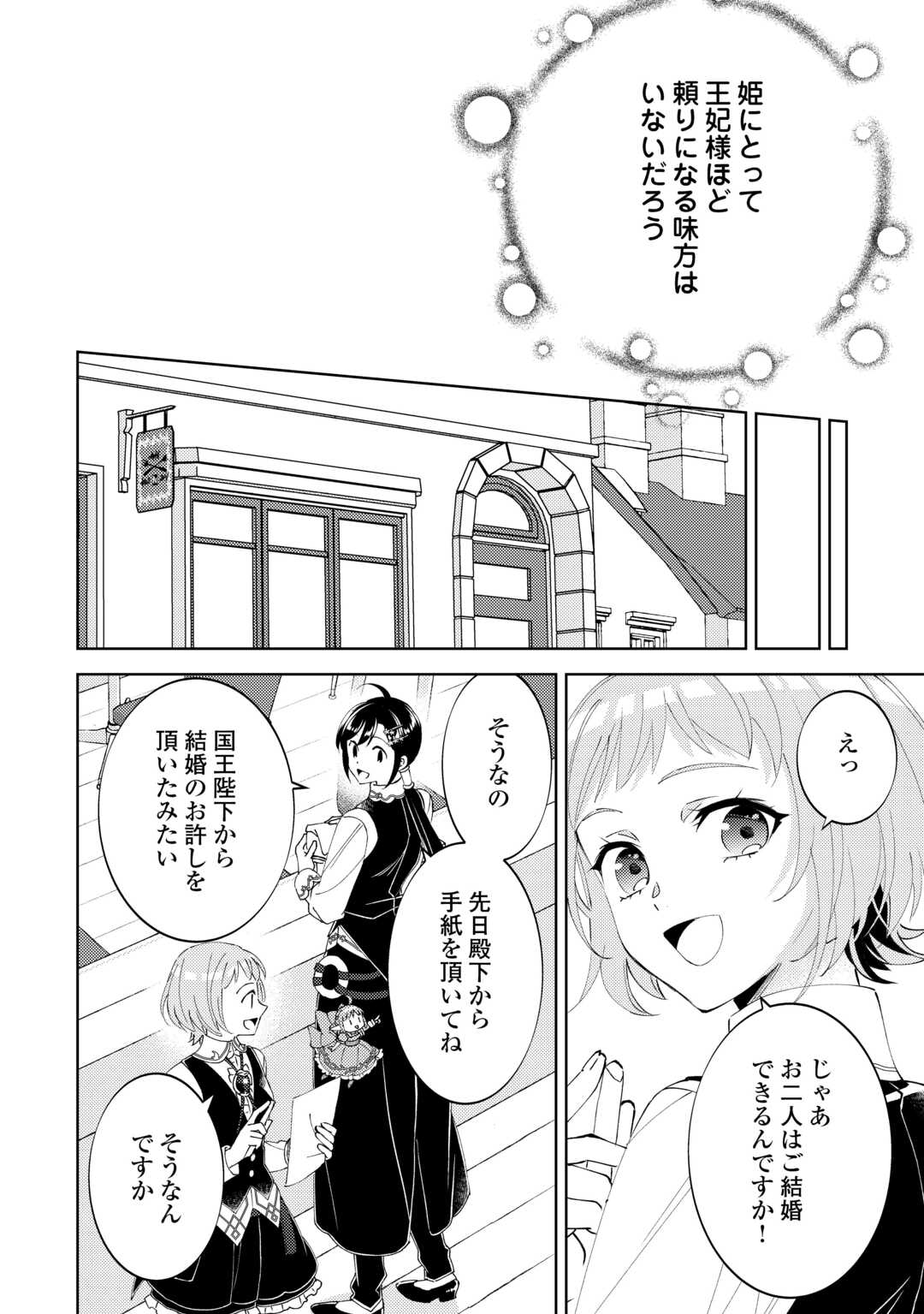 異世界でカフェを開店しました。 第95話 - Page 22