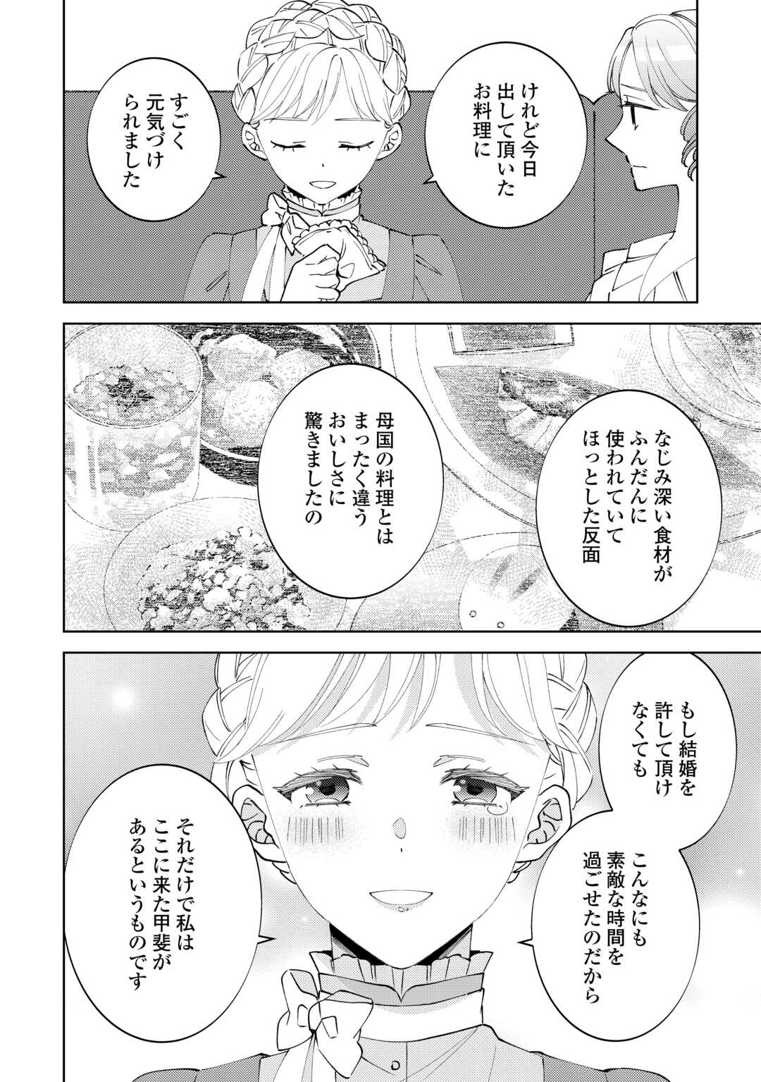 異世界でカフェを開店しました。 第95話 - Page 6