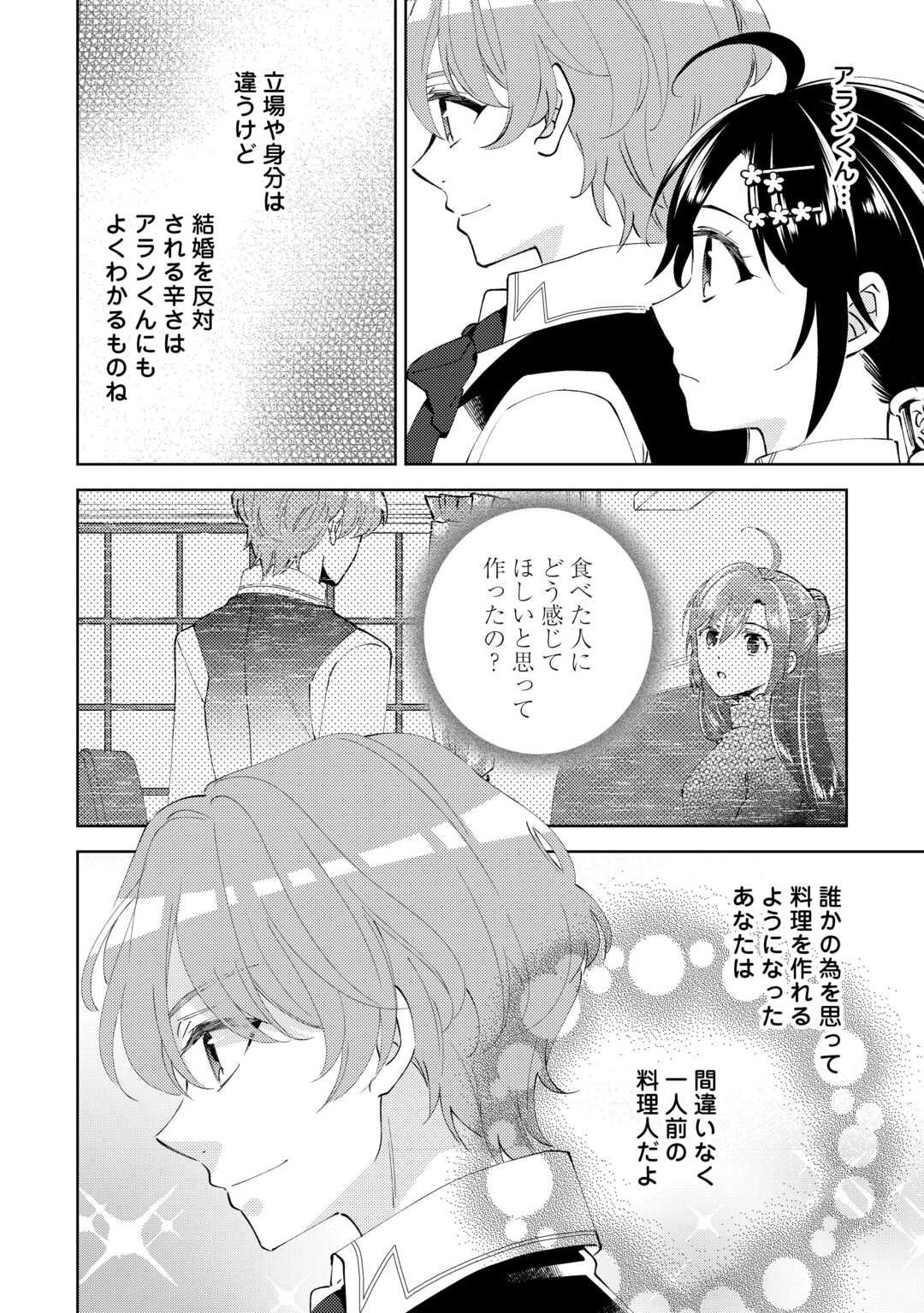 異世界でカフェを開店しました。 第95話 - Page 8