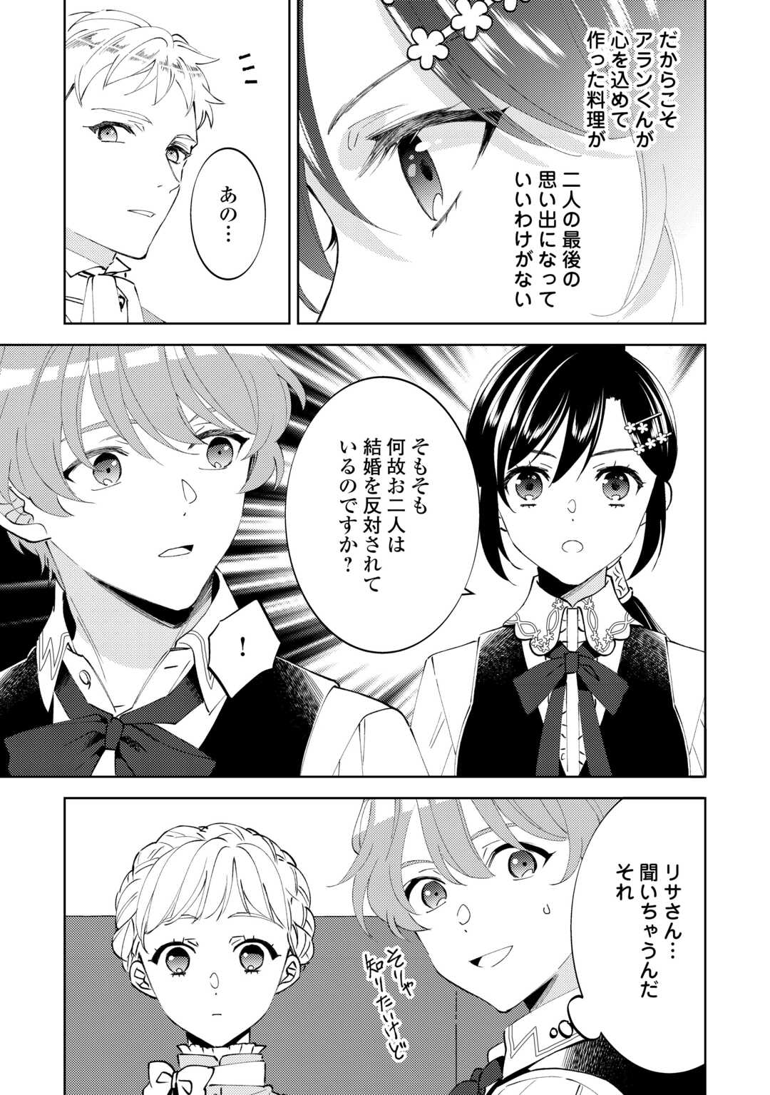 異世界でカフェを開店しました。 第95話 - Page 9