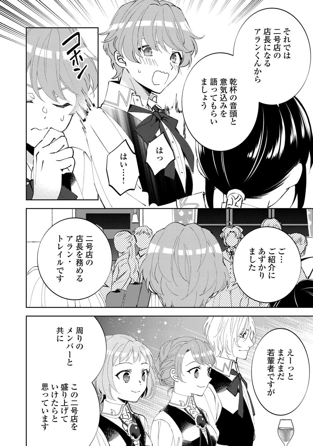 異世界でカフェを開店しました。 第96話 - Page 2