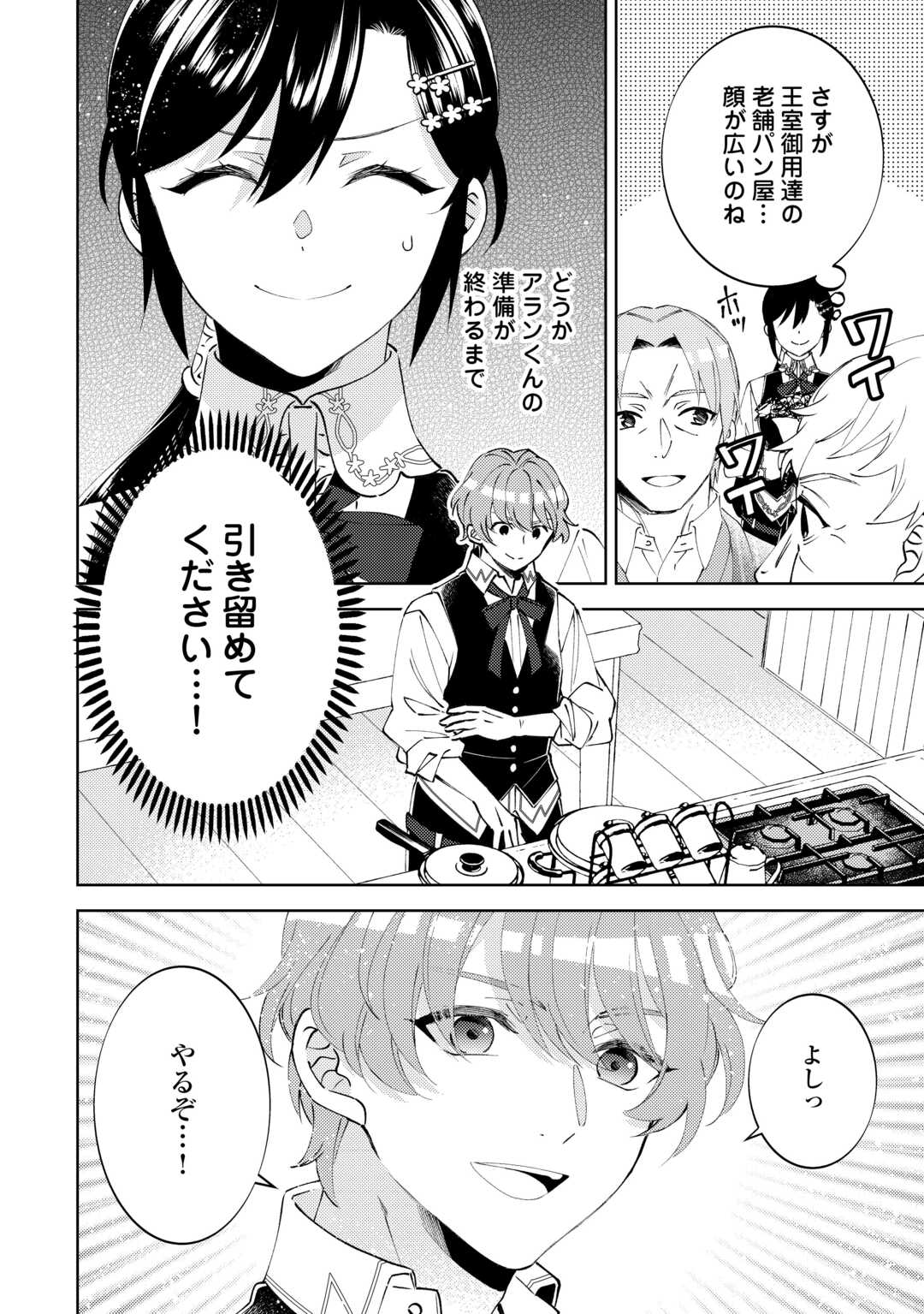 異世界でカフェを開店しました。 第96話 - Page 12