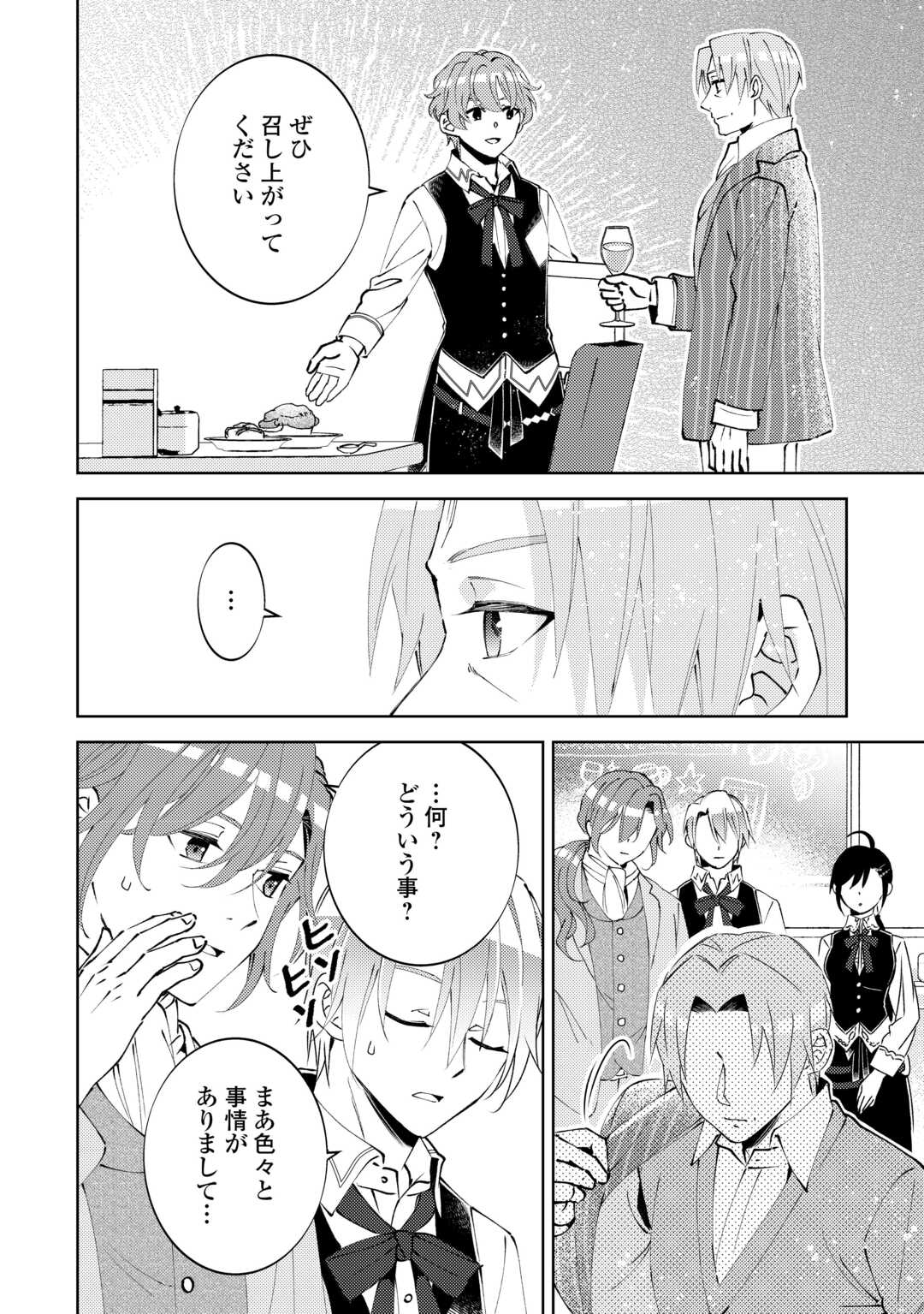 異世界でカフェを開店しました。 第96話 - Page 18