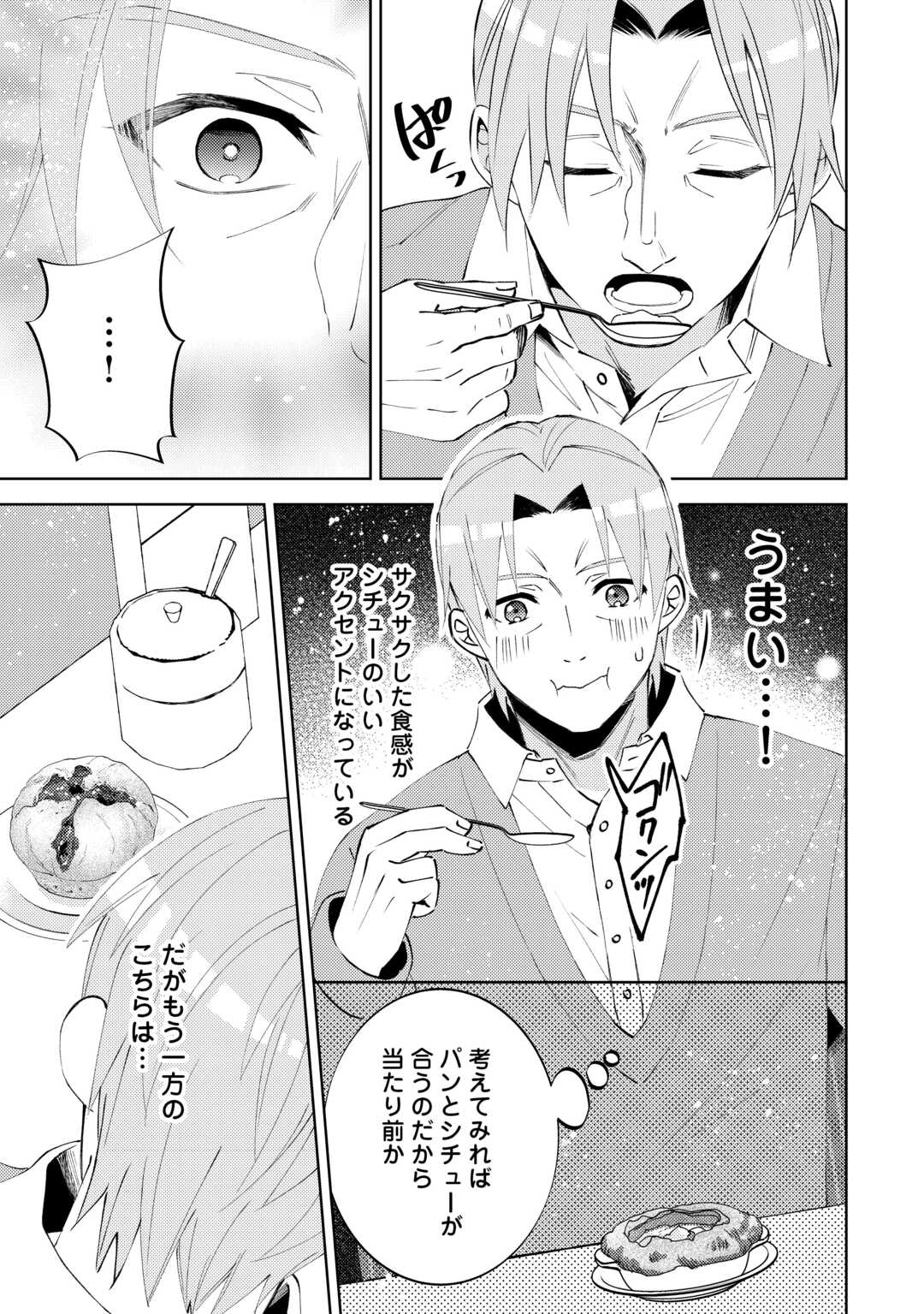 異世界でカフェを開店しました。 第96話 - Page 21