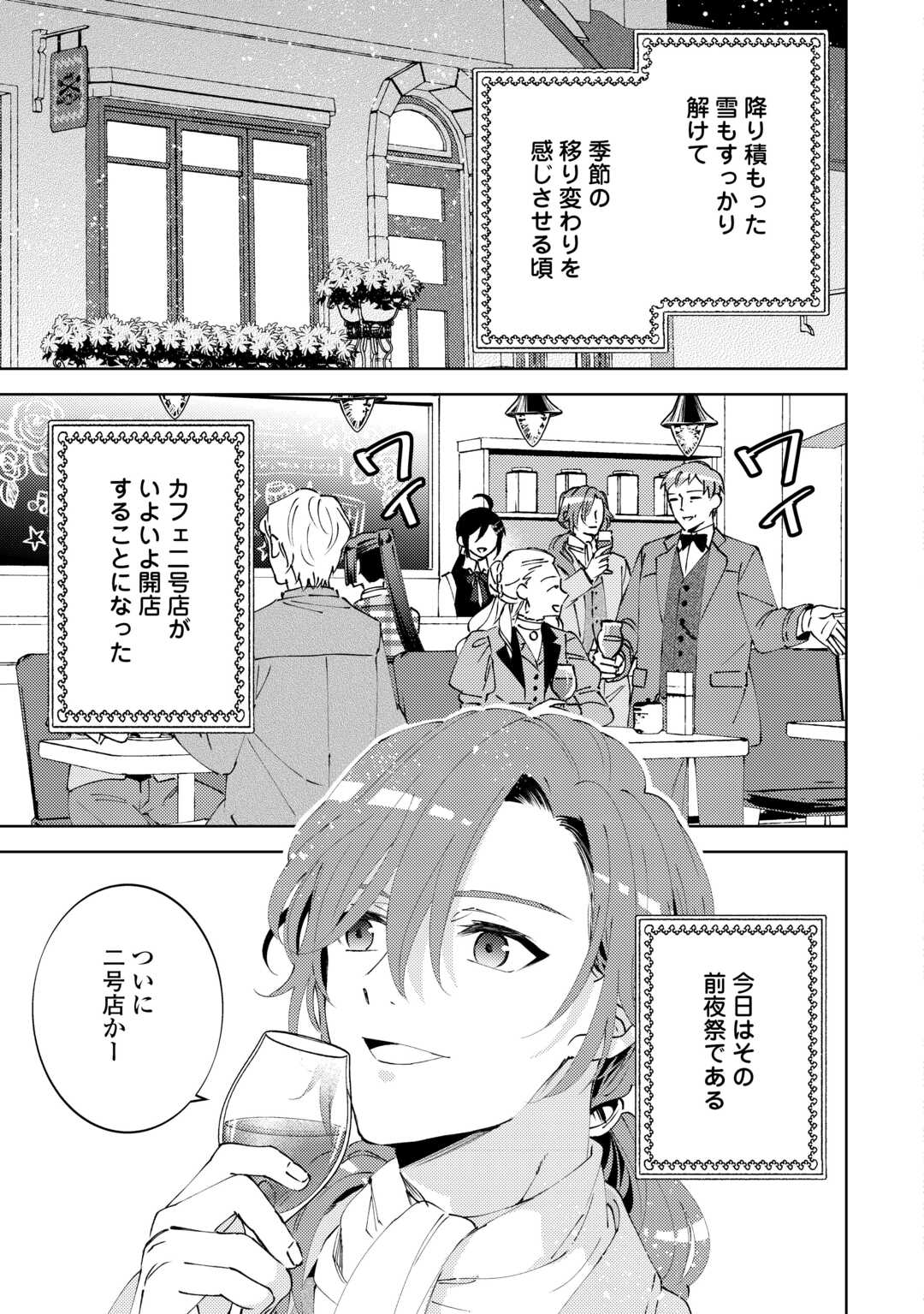 異世界でカフェを開店しました。 第96話 - Page 5