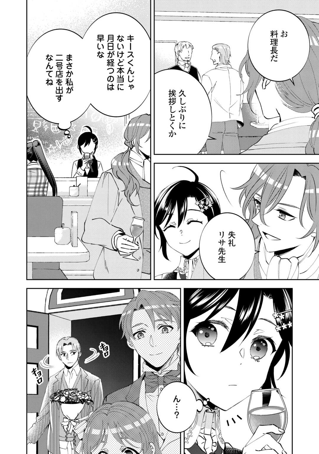 異世界でカフェを開店しました。 第96話 - Page 8