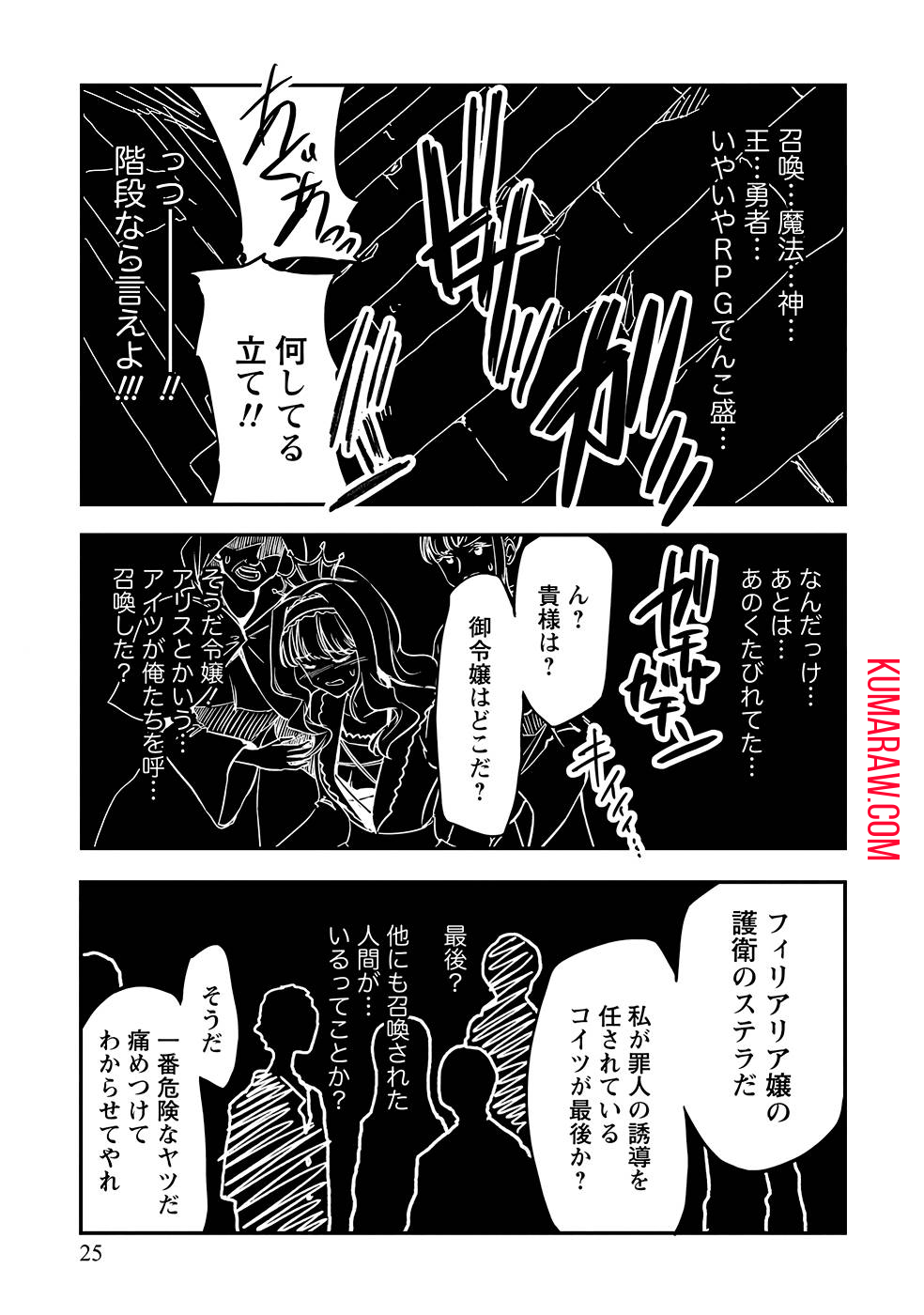 虚空の天使 ～迷宮放逐から始まる異世界攻略～ 第1話 - Page 21