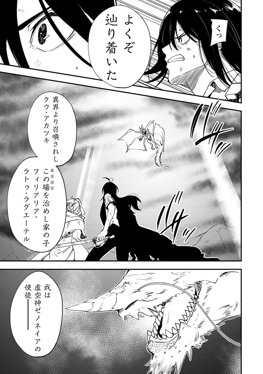 虚空の天使 ～迷宮放逐から始まる異世界攻略～ 第13話 - Page 19