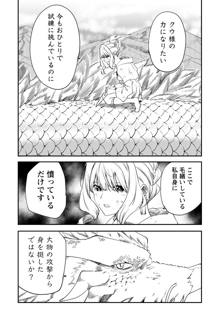 虚空の天使 ～迷宮放逐から始まる異世界攻略～ 第14話 - Page 10