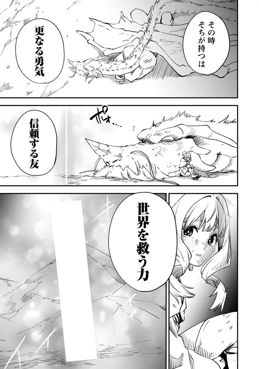 虚空の天使 ～迷宮放逐から始まる異世界攻略～ 第15話 - Page 19