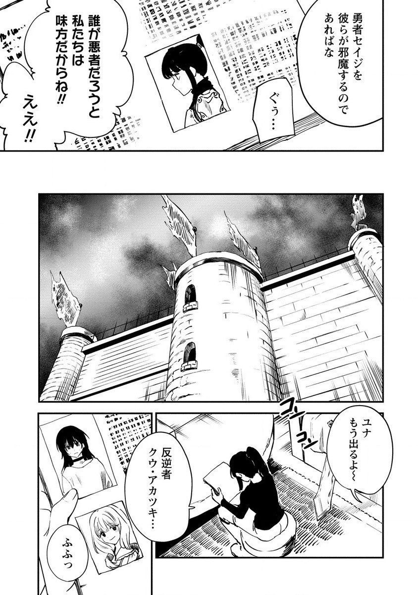 虚空の天使 ～迷宮放逐から始まる異世界攻略～ 第16話 - Page 7