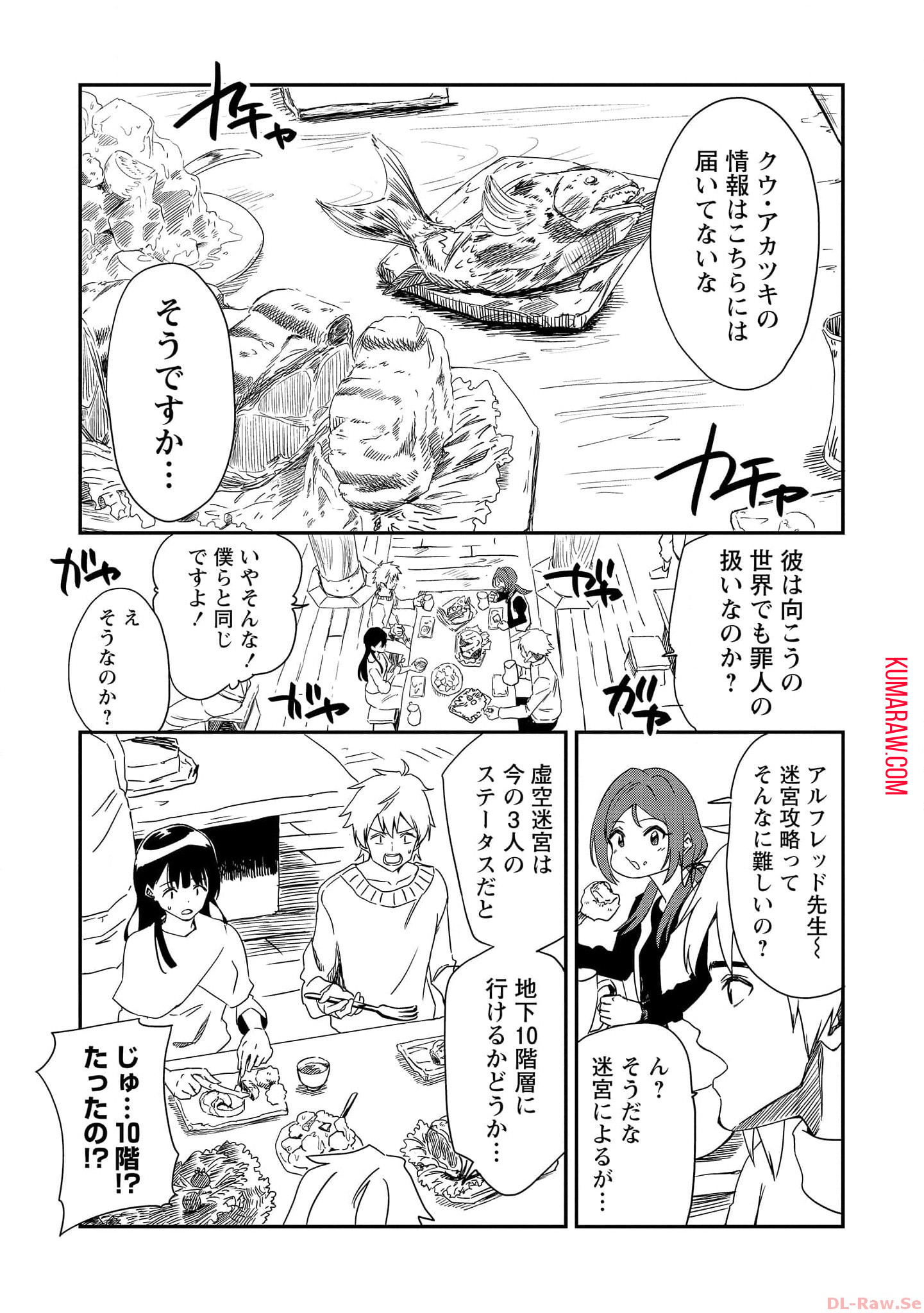 虚空の天使 ～迷宮放逐から始まる異世界攻略～ 第6話 - Page 11