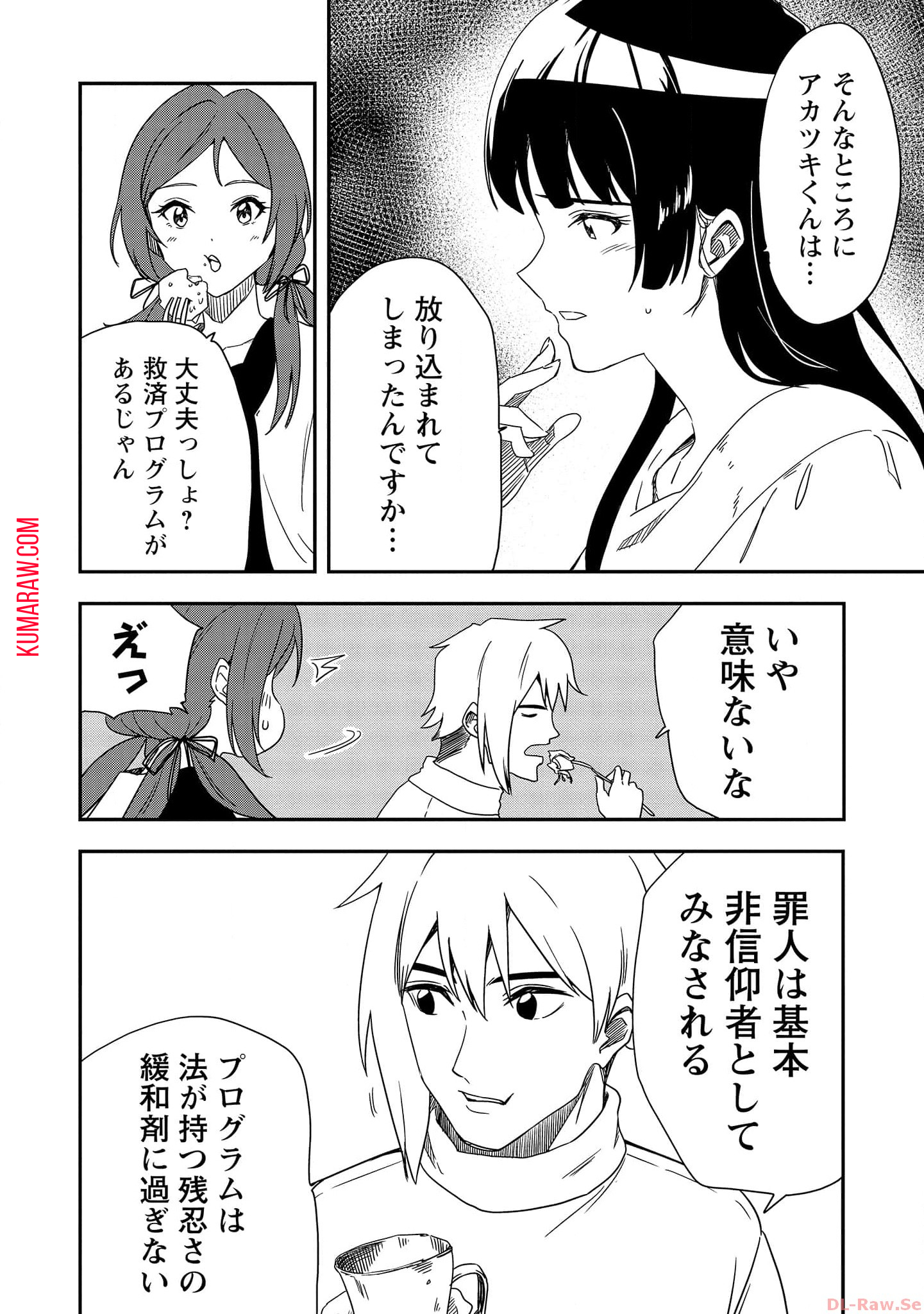 虚空の天使 ～迷宮放逐から始まる異世界攻略～ 第6話 - Page 12