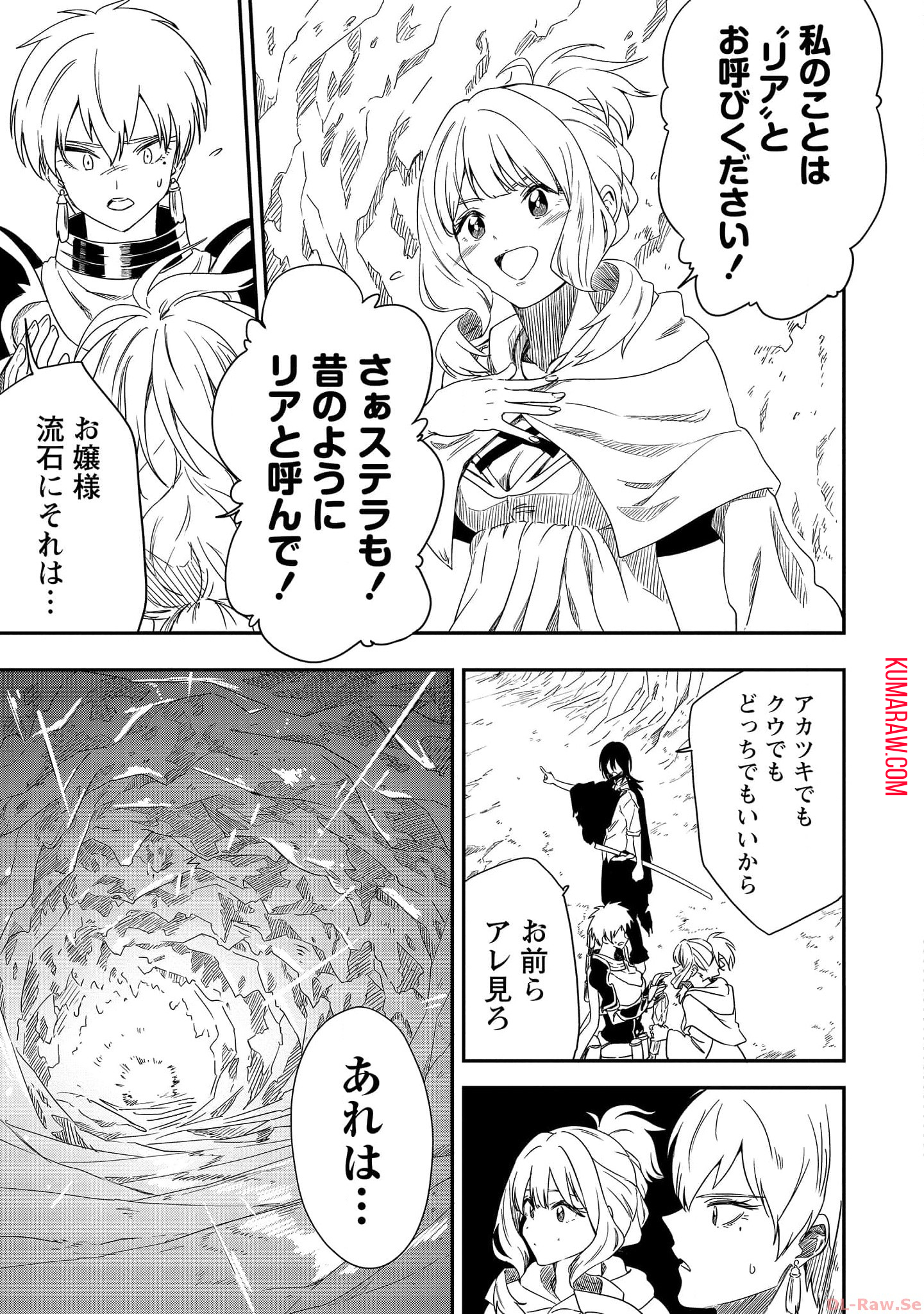 虚空の天使 ～迷宮放逐から始まる異世界攻略～ 第6話 - Page 27