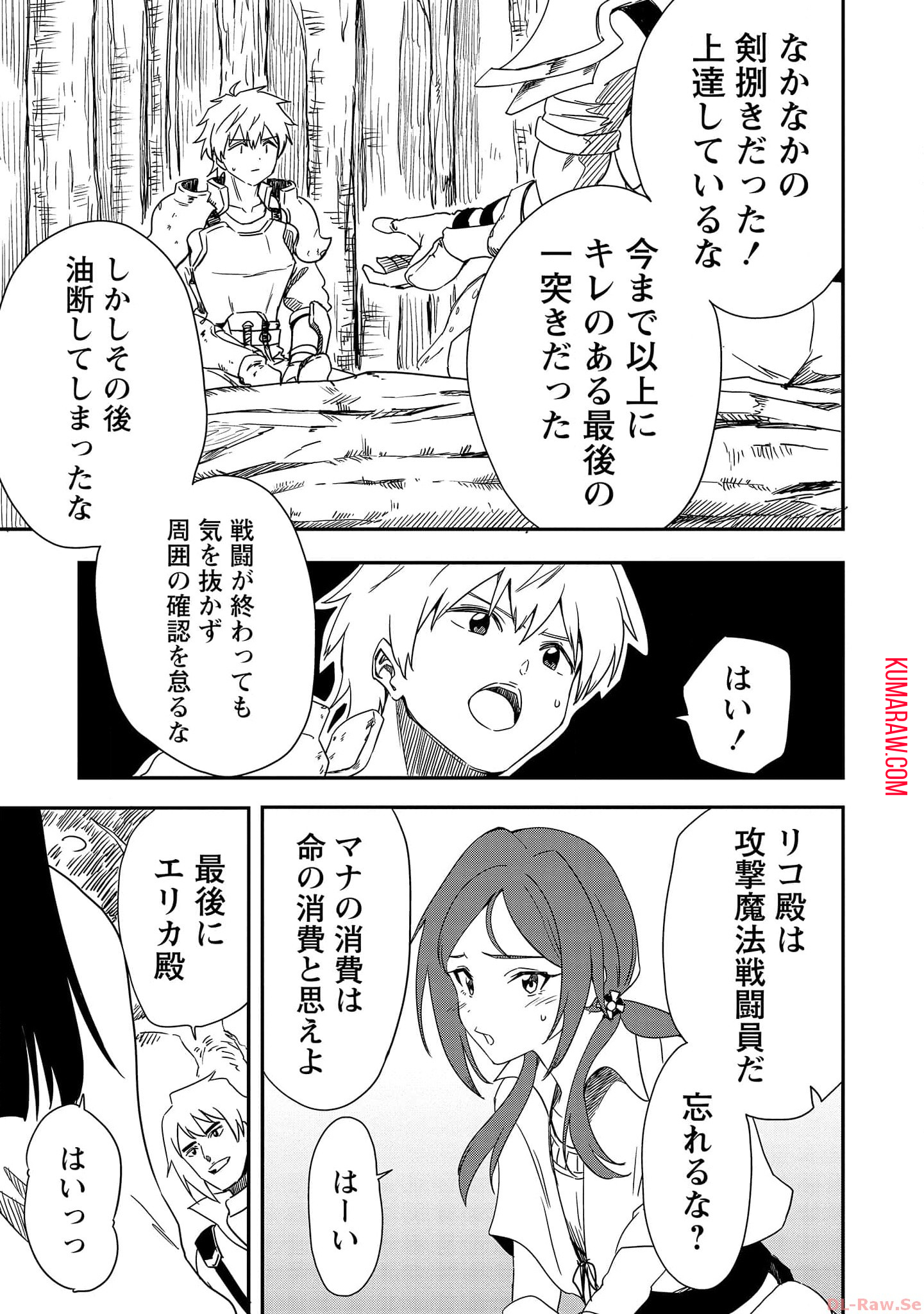 虚空の天使 ～迷宮放逐から始まる異世界攻略～ 第6話 - Page 9