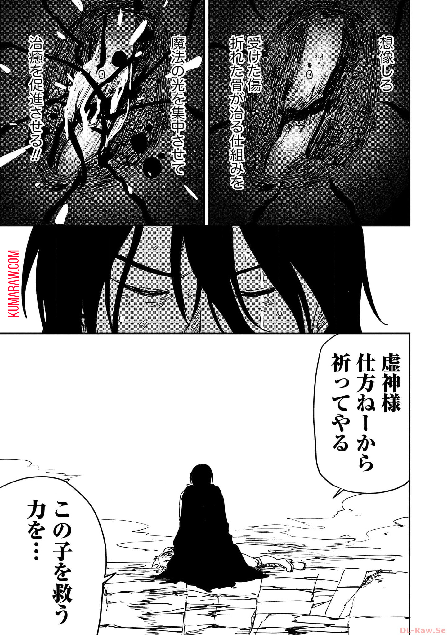 虚空の天使 ～迷宮放逐から始まる異世界攻略～ 第9話 - Page 20