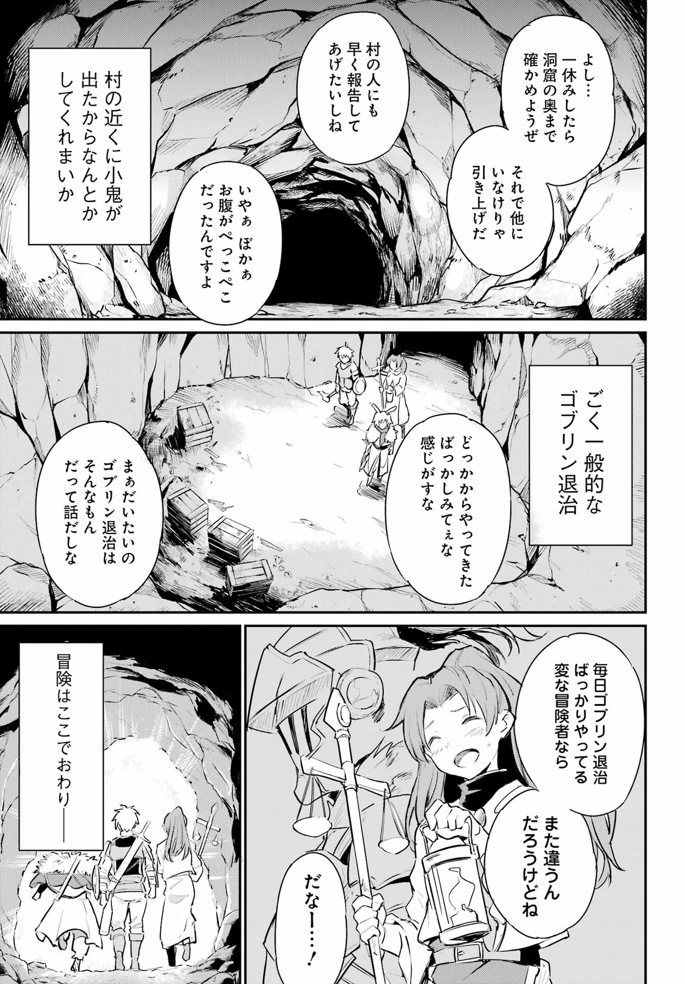 ゴブリンスレイヤー：デイ・イン・ザ・ライフ 第1話 - Page 26