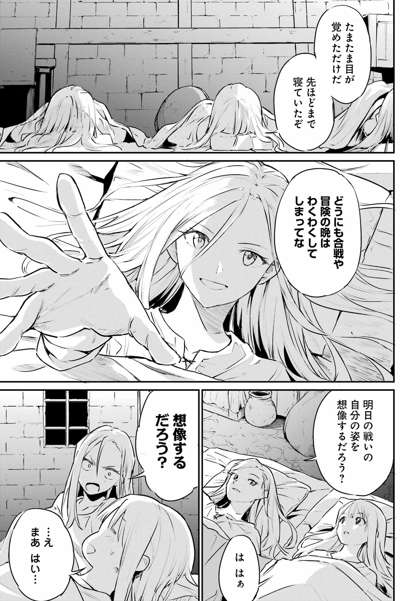 ゴブリンスレイヤー：デイ・イン・ザ・ライフ 第3話 - Page 17