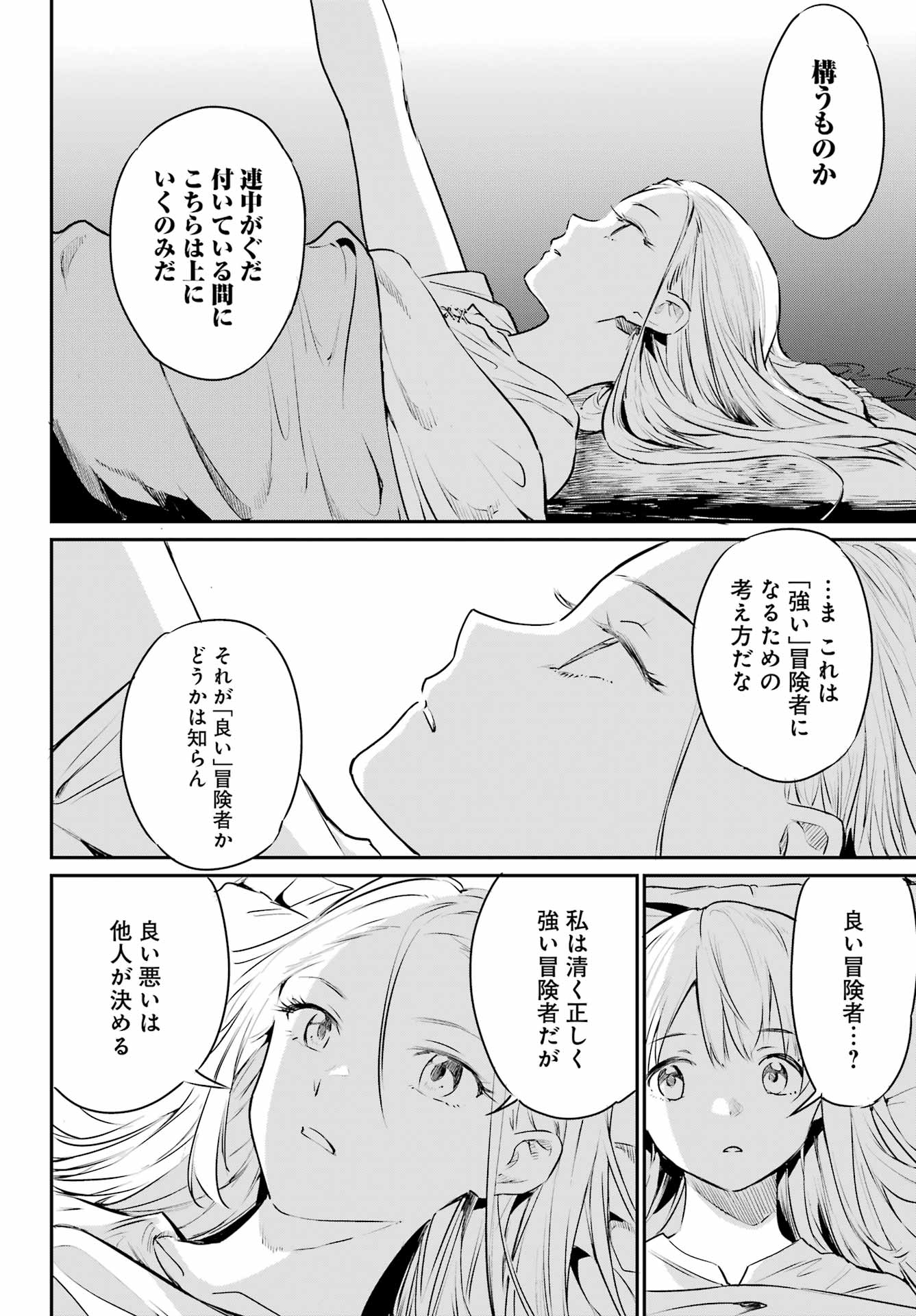 ゴブリンスレイヤー：デイ・イン・ザ・ライフ 第3話 - Page 20