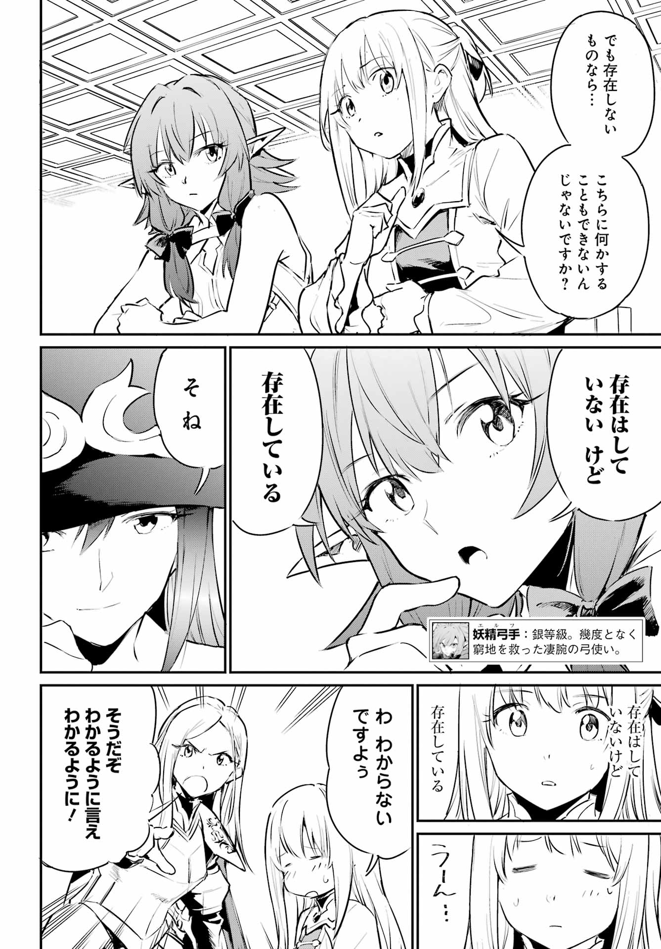 ゴブリンスレイヤー：デイ・イン・ザ・ライフ 第3話 - Page 6