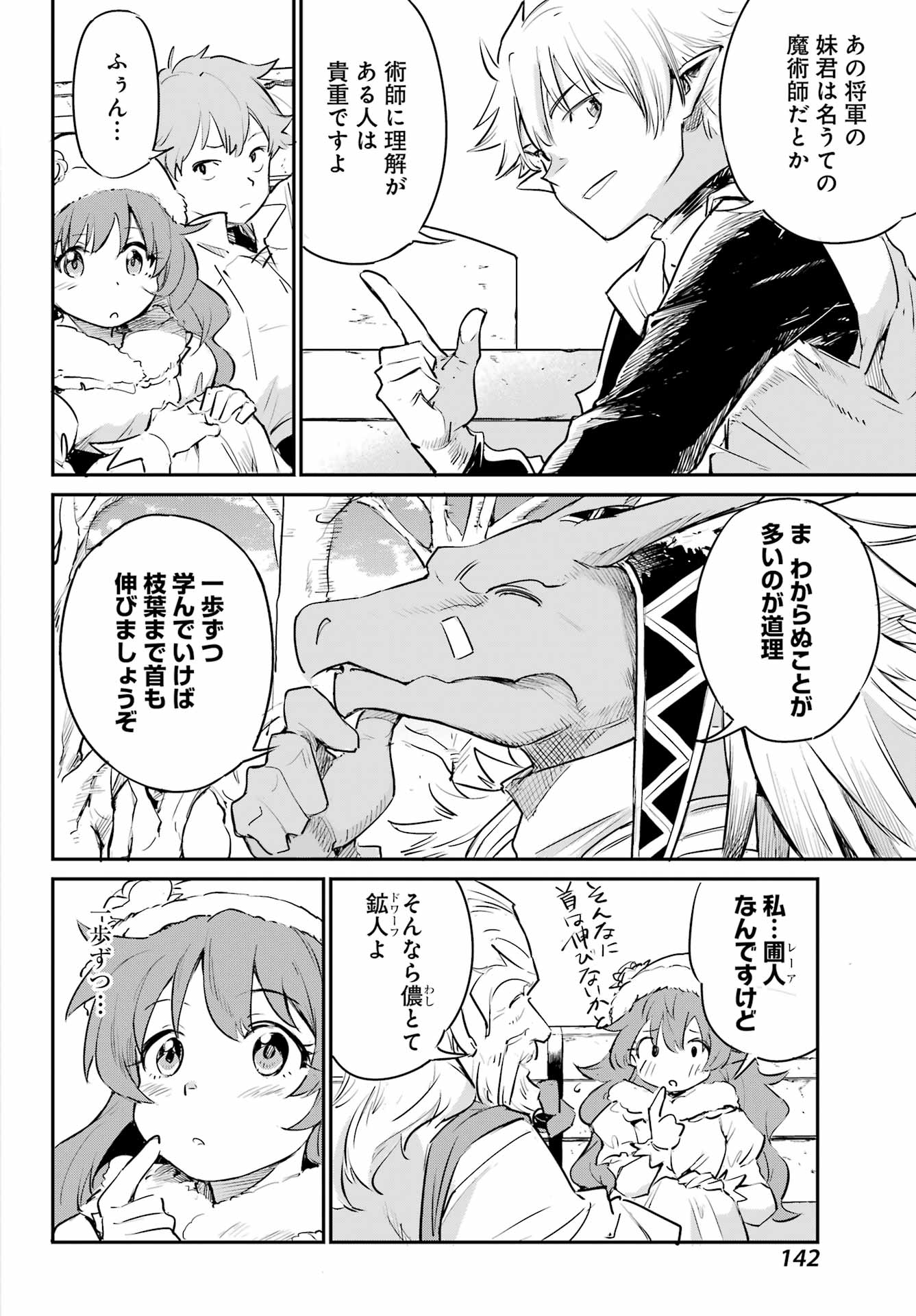 ゴブリンスレイヤー：デイ・イン・ザ・ライフ 第4.5話 - Page 4