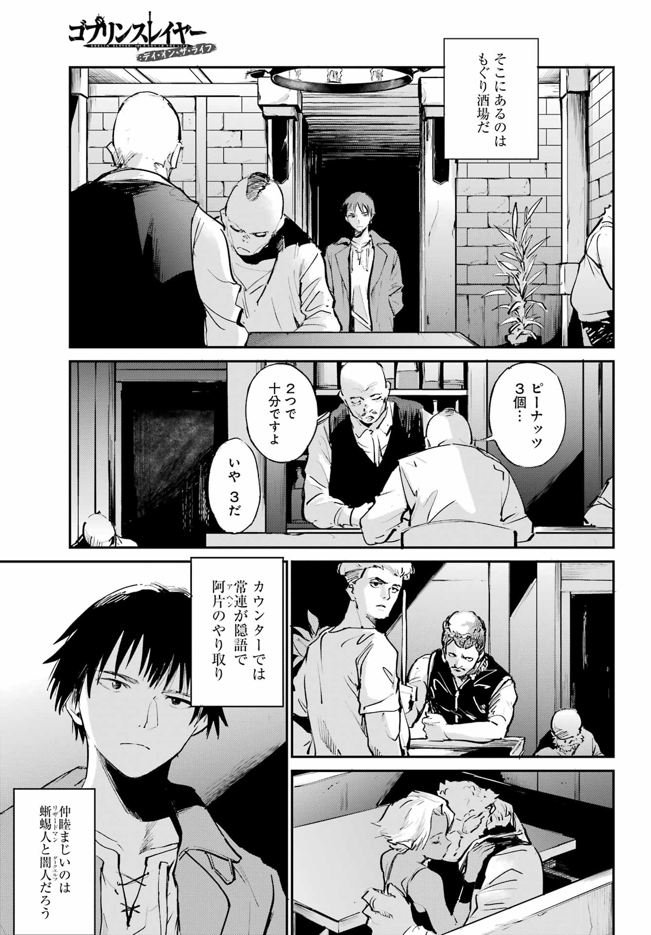 ゴブリンスレイヤー：デイ・イン・ザ・ライフ 第7話 - Page 11