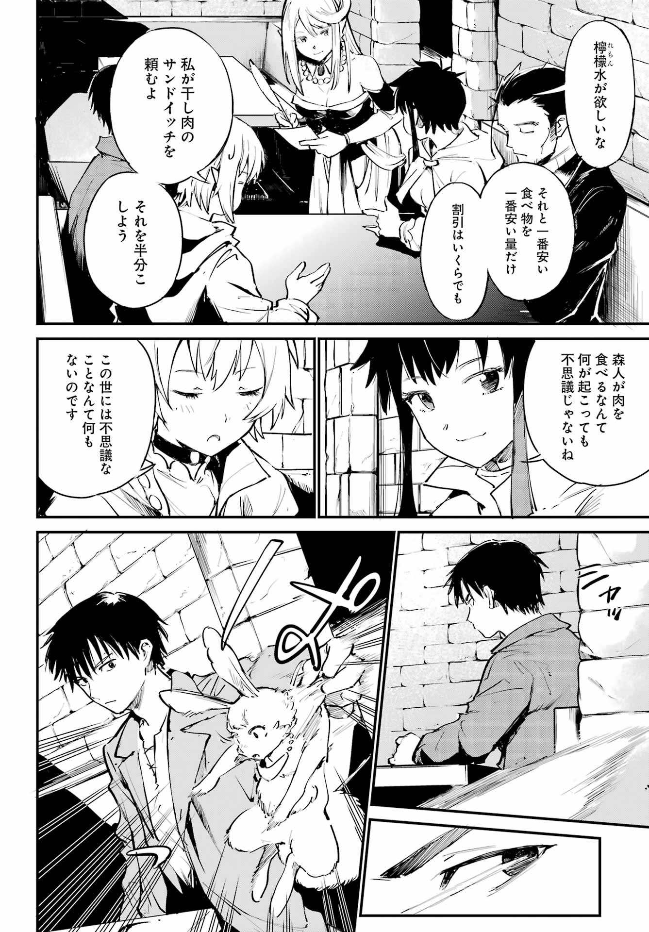 ゴブリンスレイヤー：デイ・イン・ザ・ライフ 第7話 - Page 18