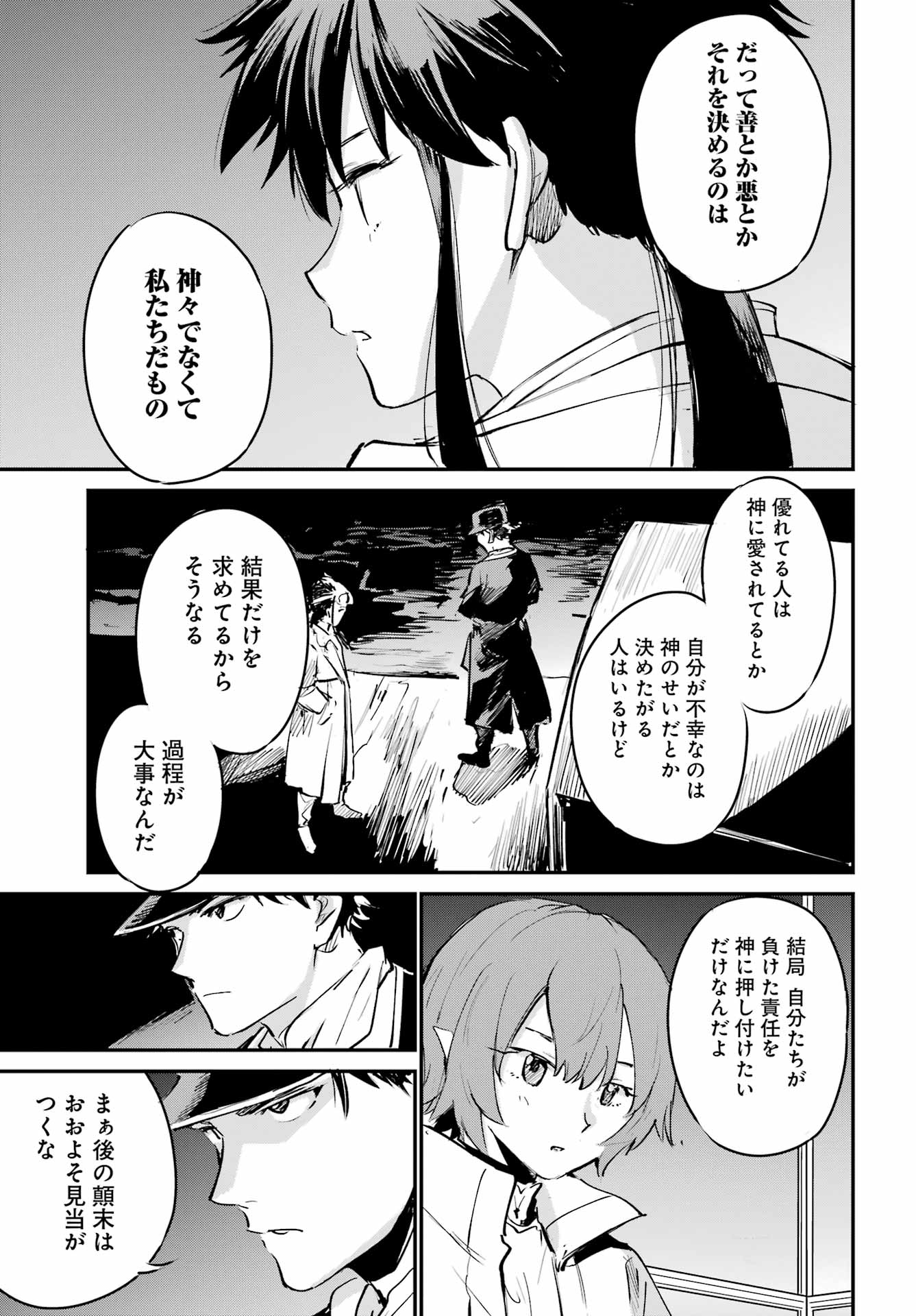 ゴブリンスレイヤー：デイ・イン・ザ・ライフ 第9話 - Page 27