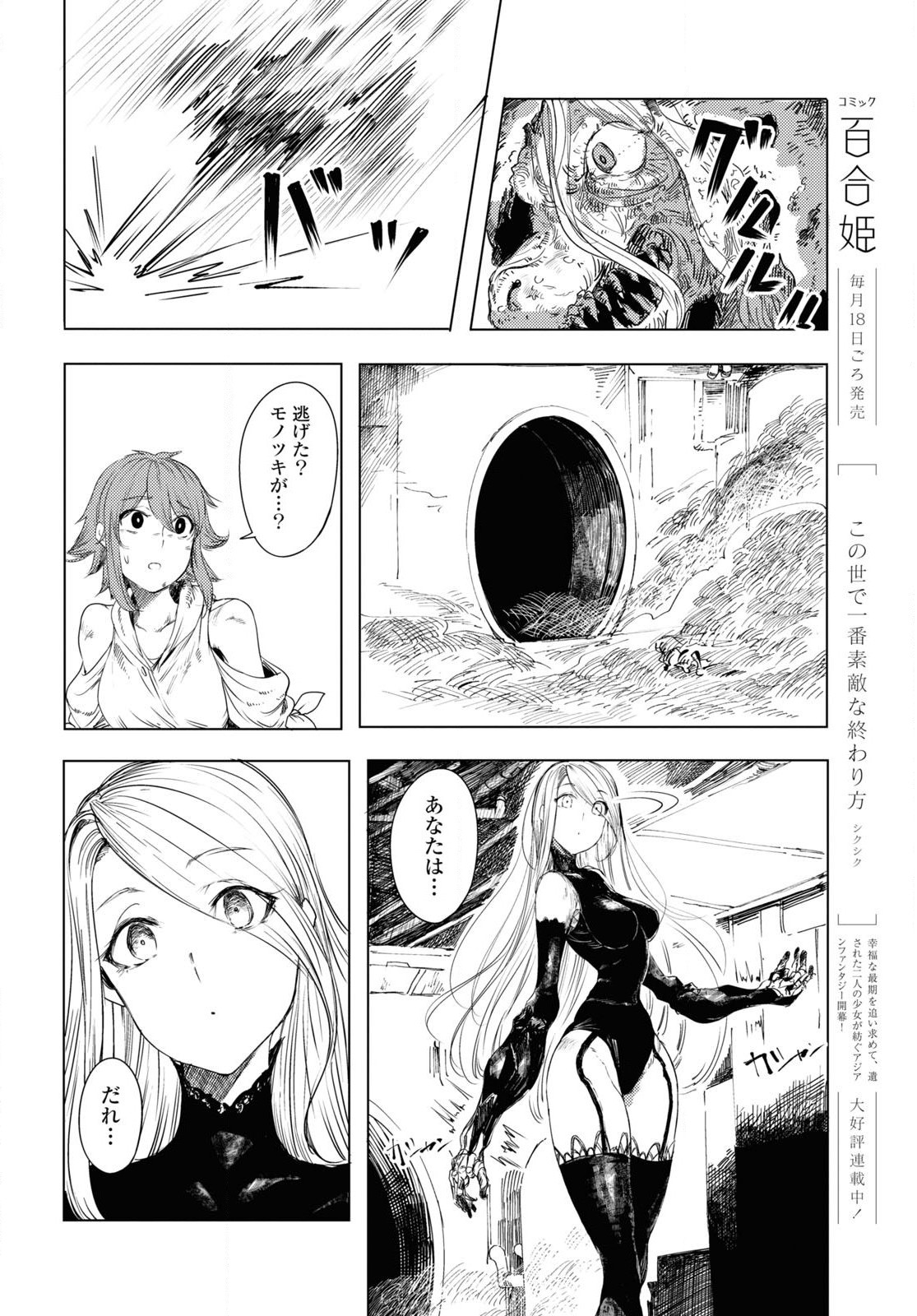 伽藍の姫 -がらんのひめ- 第1話 - Page 21