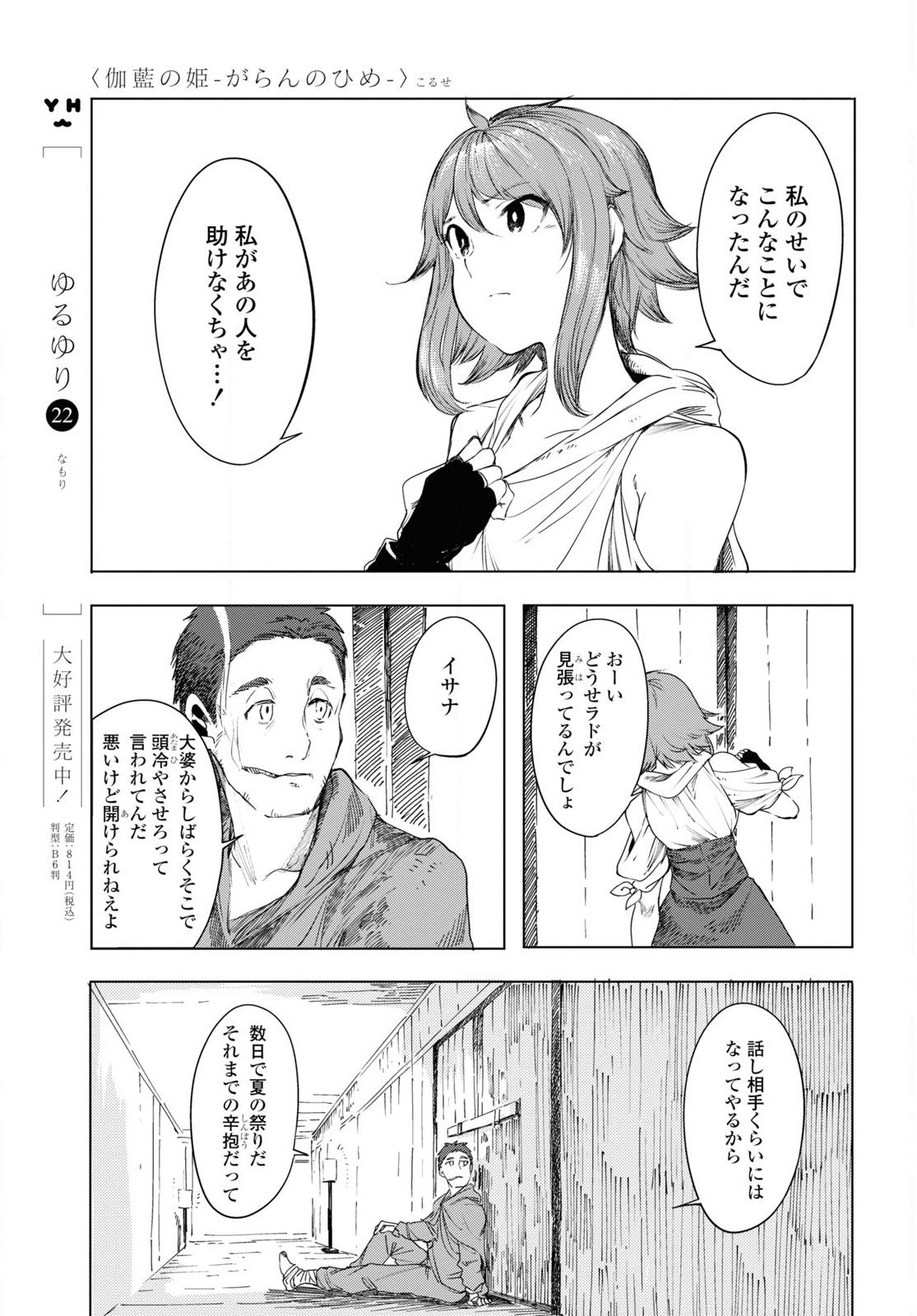 伽藍の姫 -がらんのひめ- 第1話 - Page 36