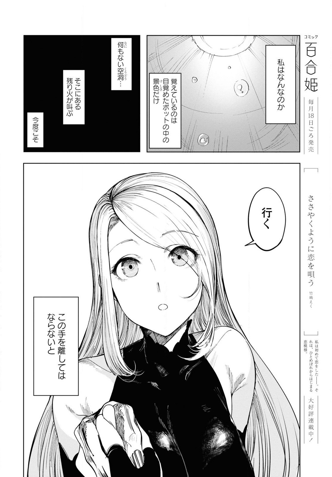 伽藍の姫 -がらんのひめ- 第1話 - Page 43