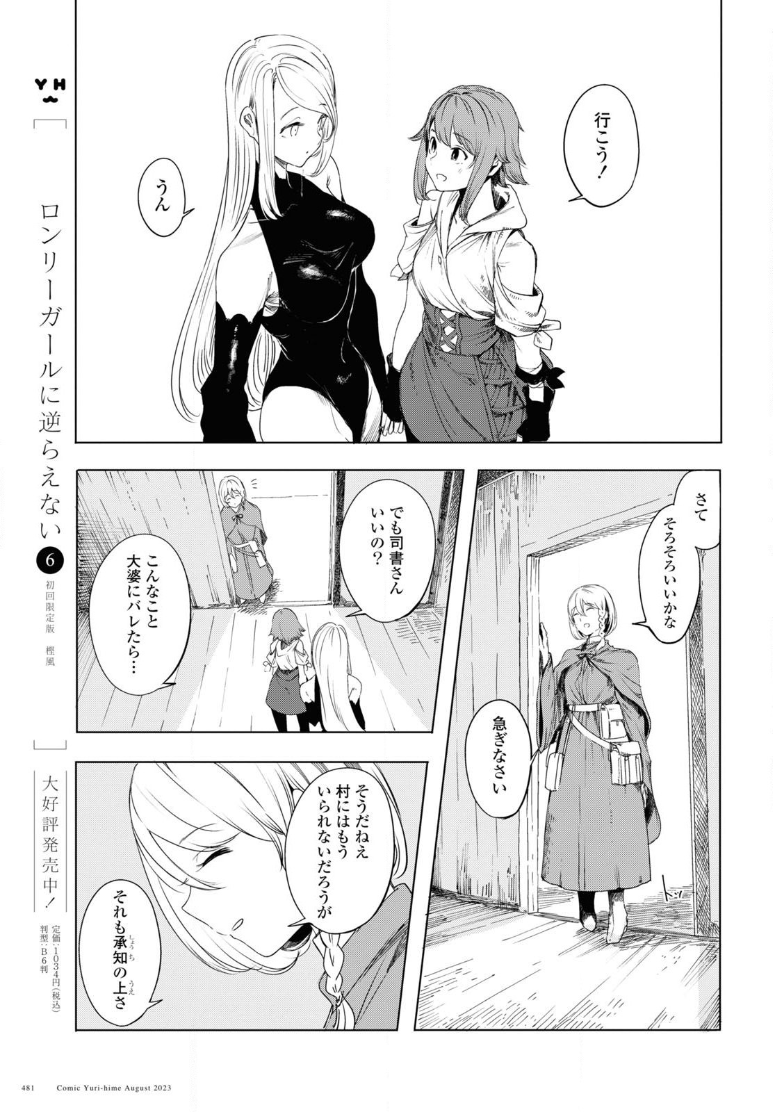 伽藍の姫 -がらんのひめ- 第1話 - Page 44