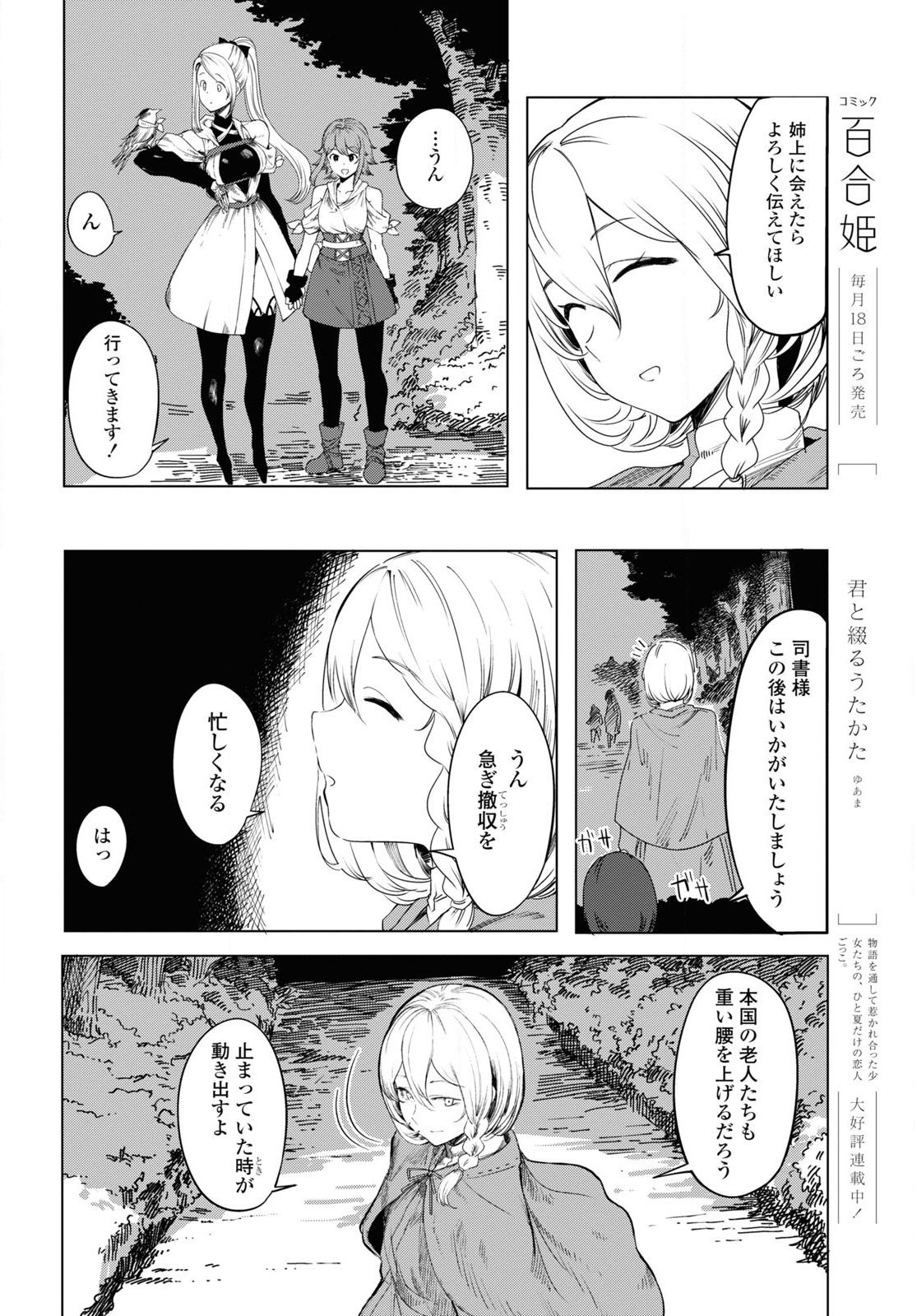 伽藍の姫 -がらんのひめ- 第1話 - Page 49