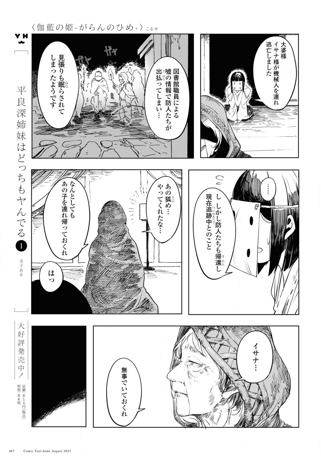 伽藍の姫 -がらんのひめ- 第1話 - Page 50