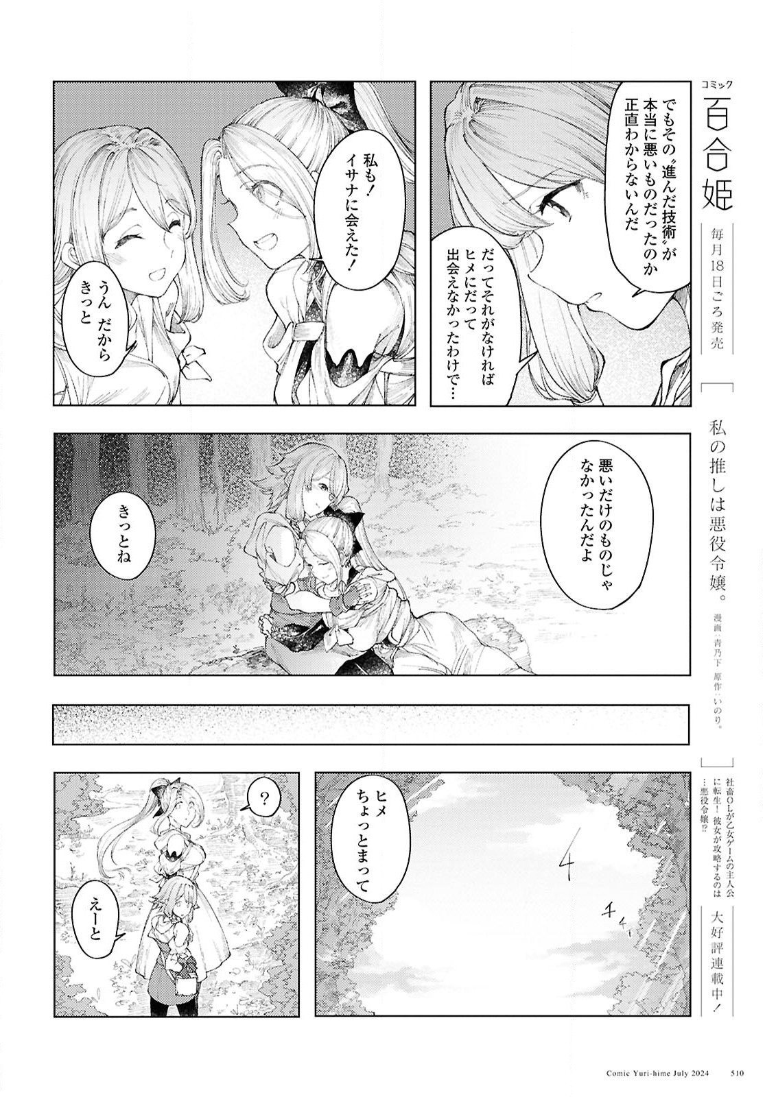 伽藍の姫 -がらんのひめ- 第10話 - Page 4