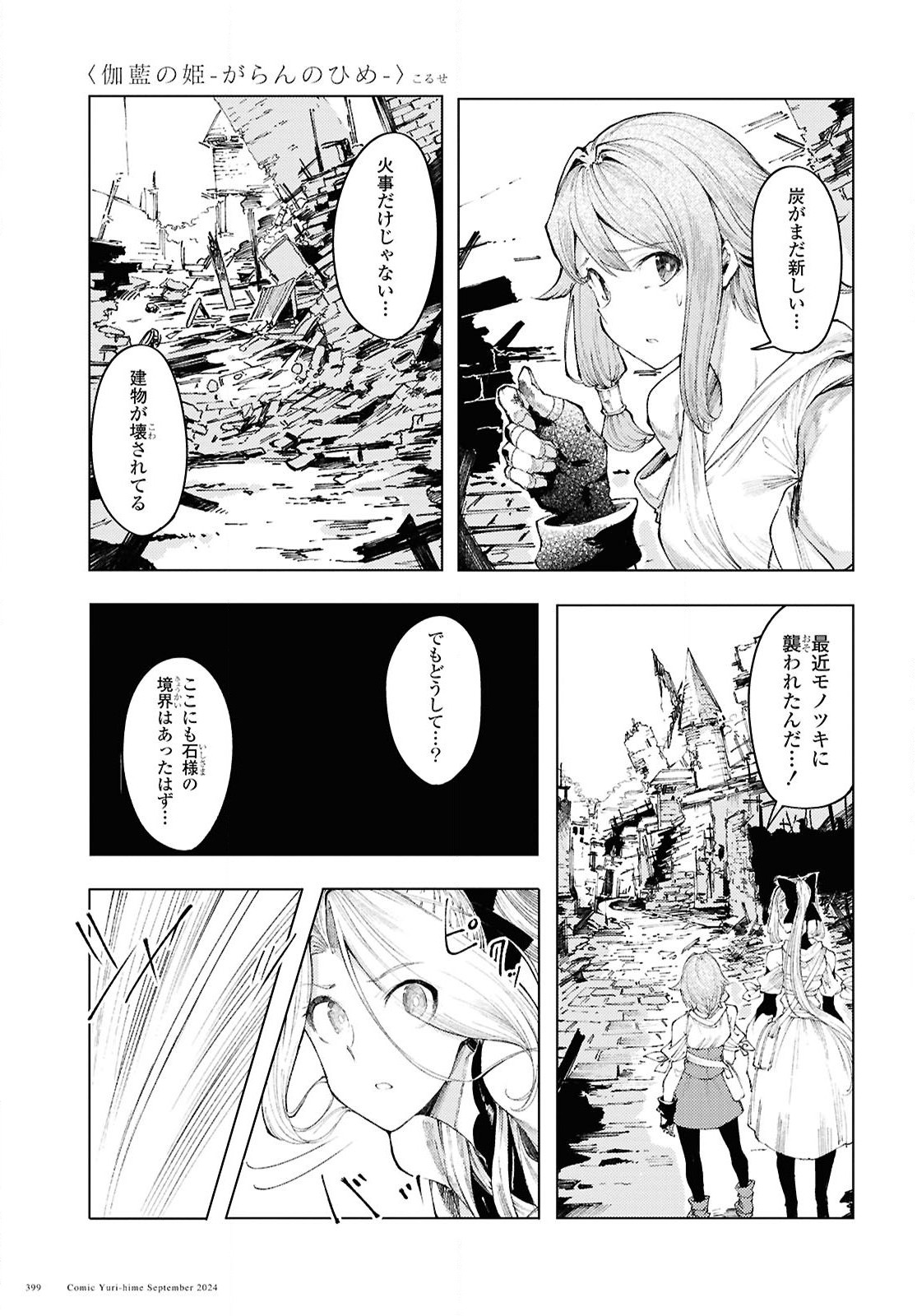 伽藍の姫 -がらんのひめ- 第12話 - Page 3