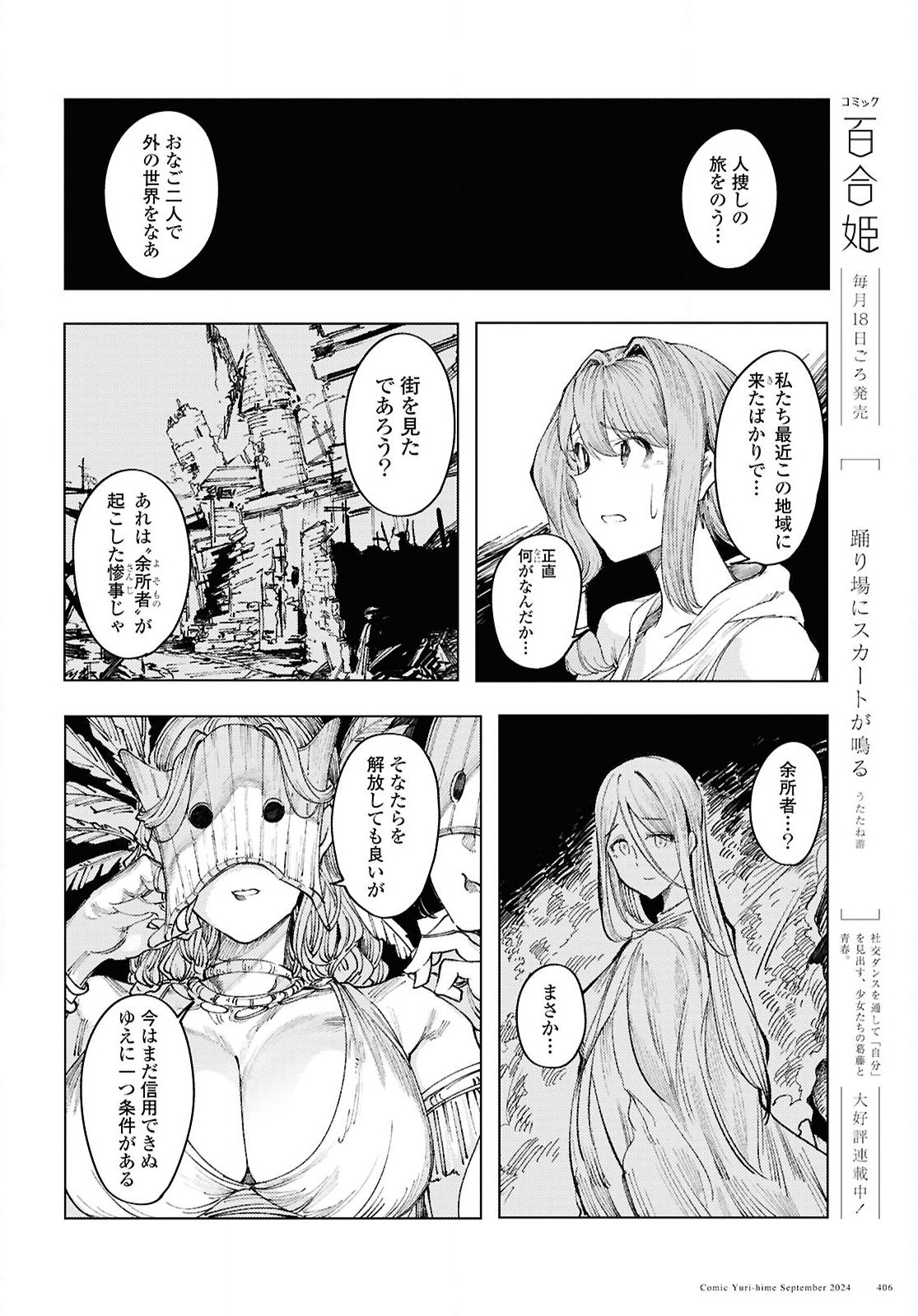 伽藍の姫 -がらんのひめ- 第12話 - Page 10