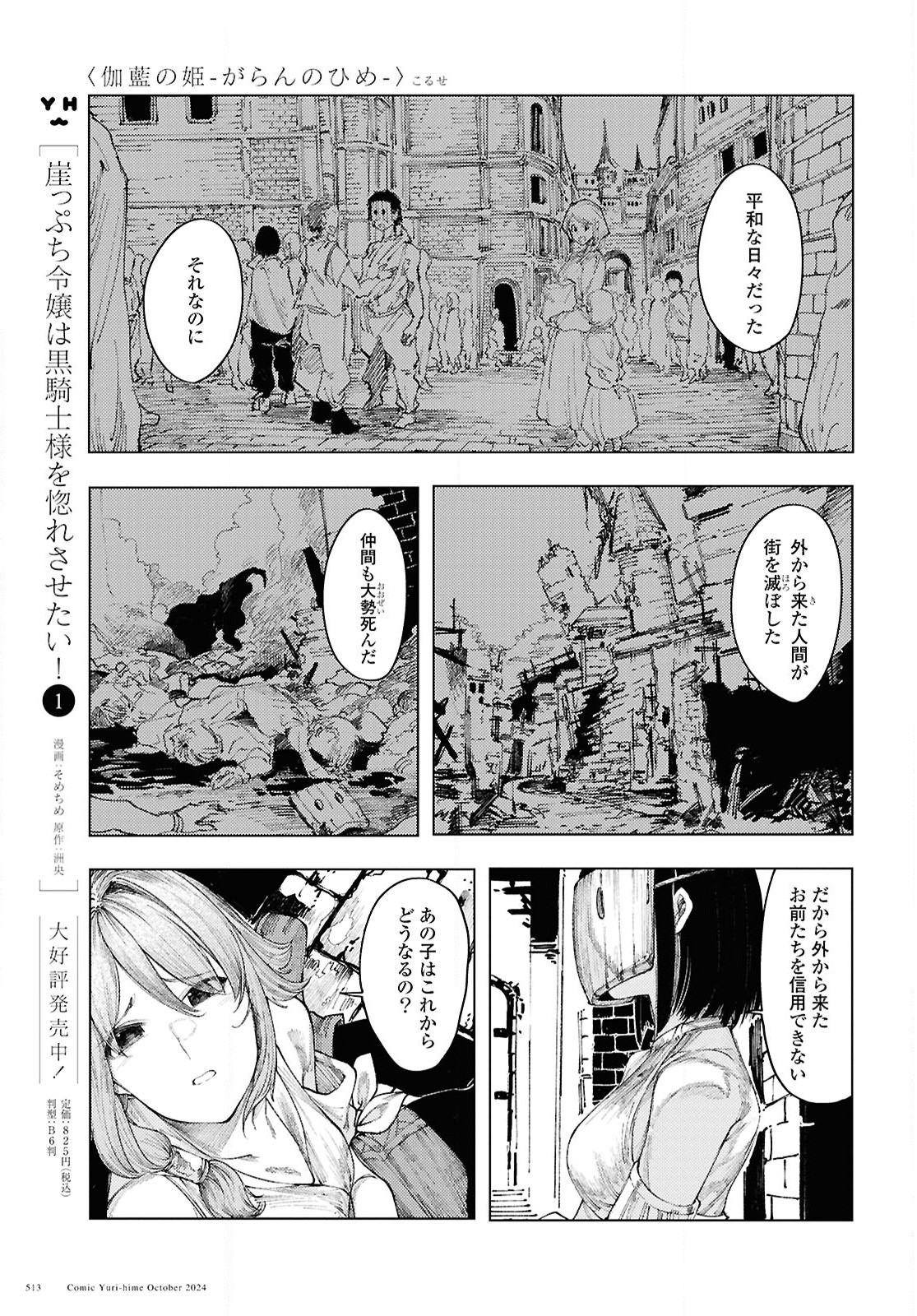 伽藍の姫 -がらんのひめ- 第13話 - Page 9