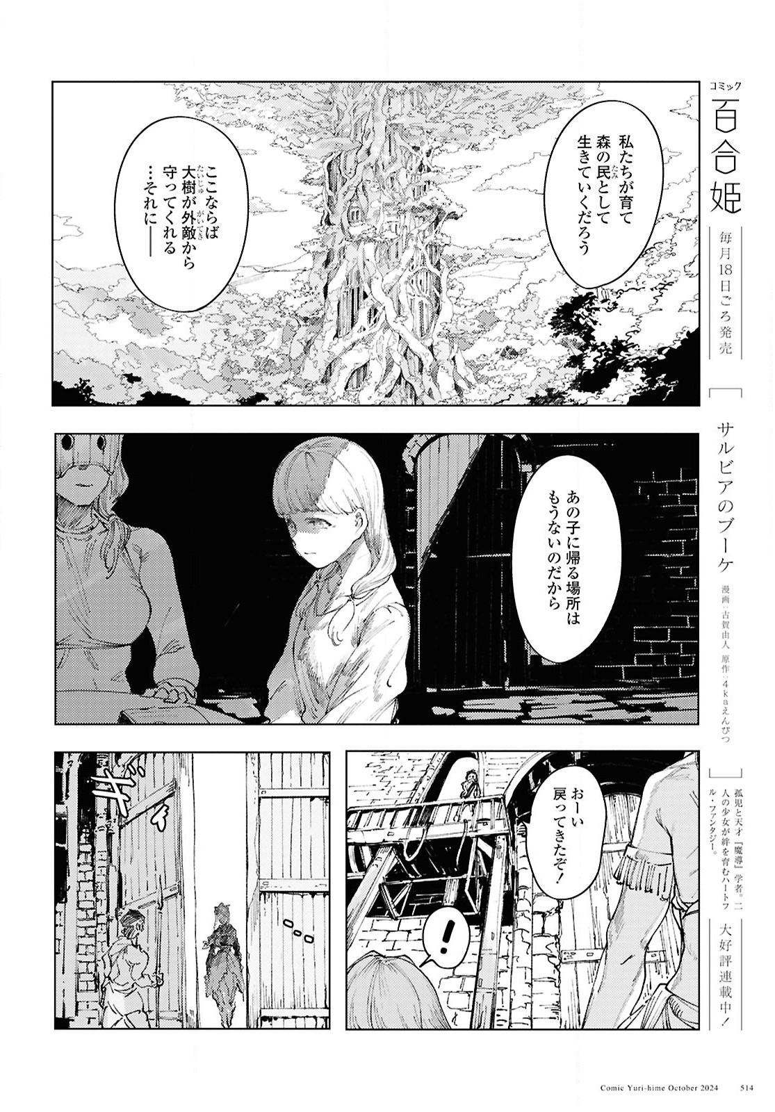 伽藍の姫 -がらんのひめ- 第13話 - Page 10