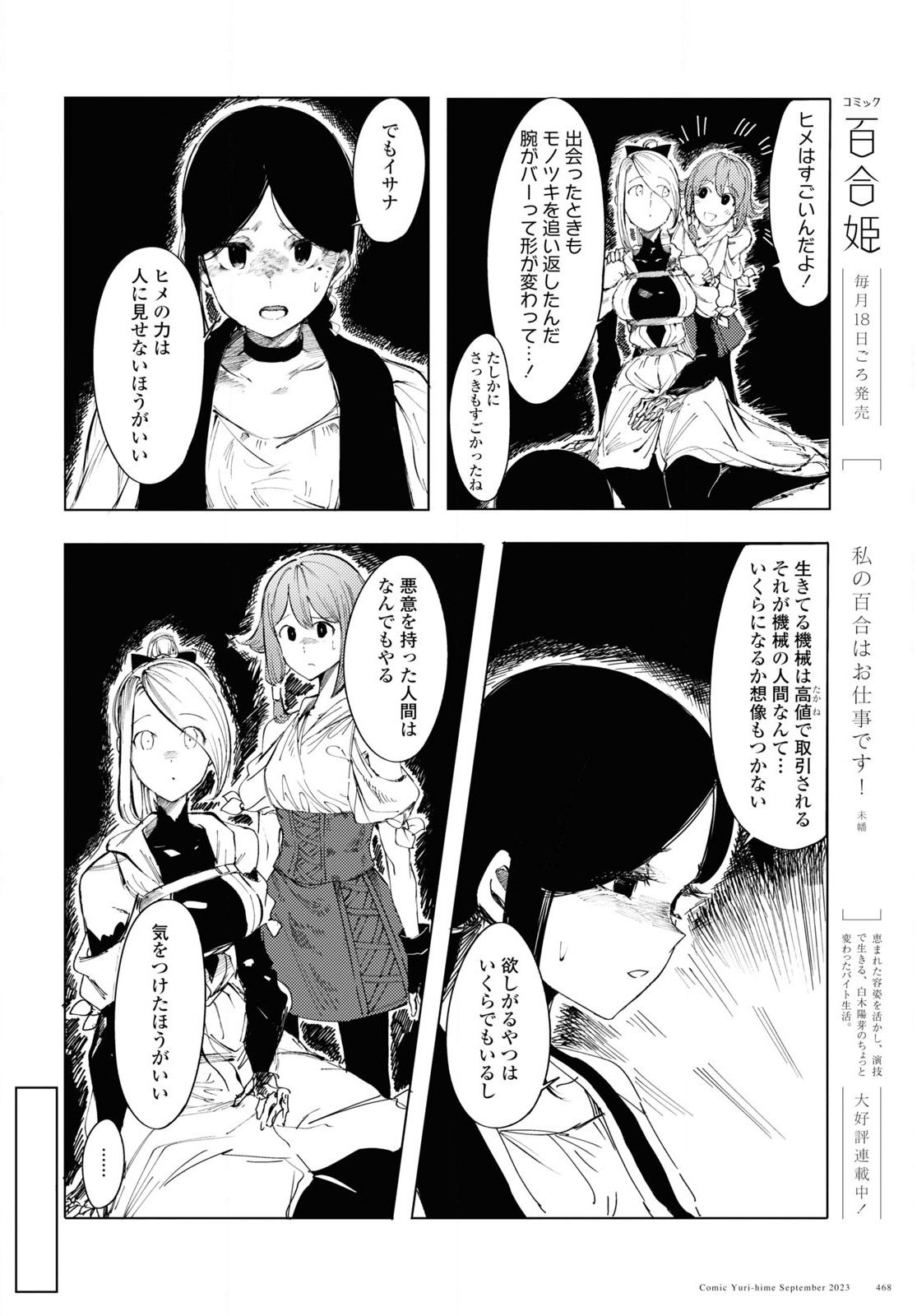 伽藍の姫 -がらんのひめ- 第2話 - Page 16