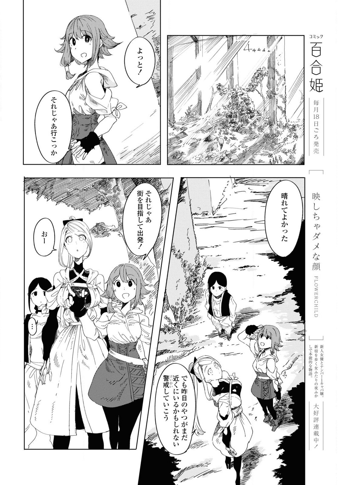 伽藍の姫 -がらんのひめ- 第2話 - Page 20