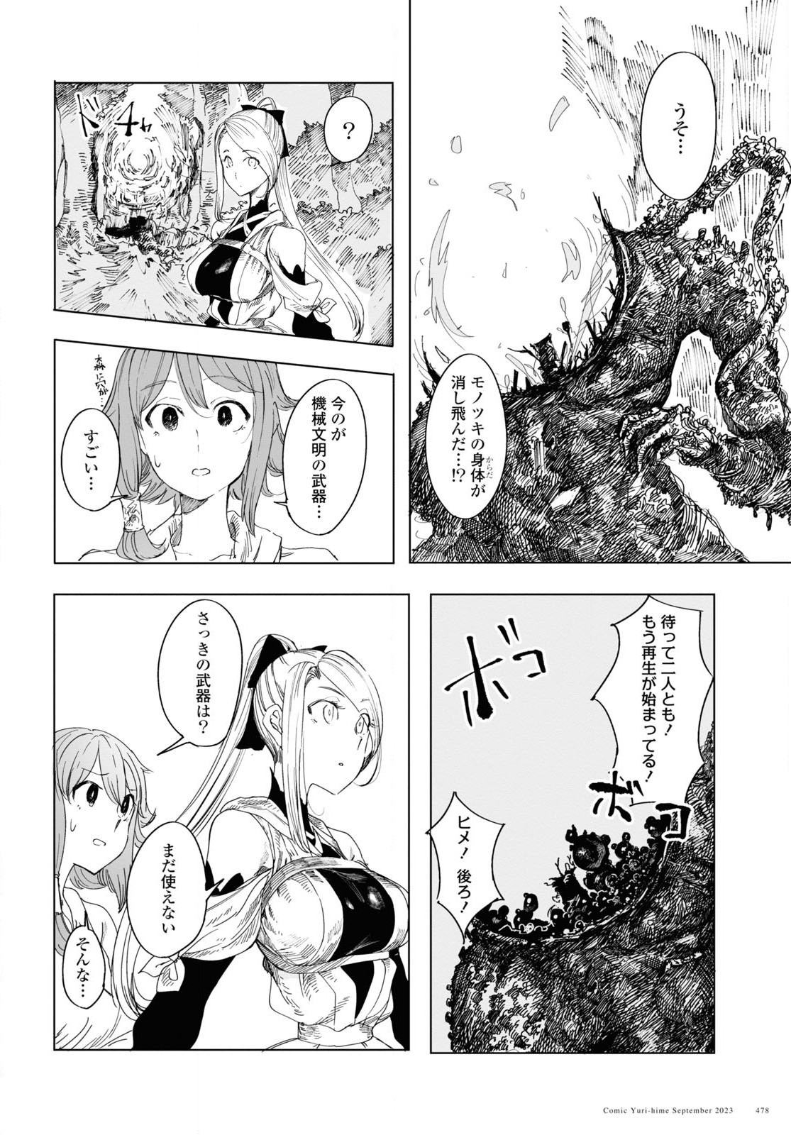 伽藍の姫 -がらんのひめ- 第2話 - Page 26