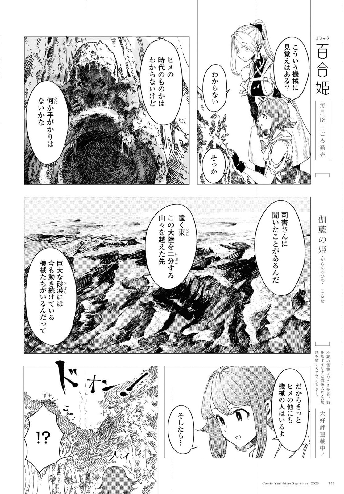 伽藍の姫 -がらんのひめ- 第2話 - Page 4